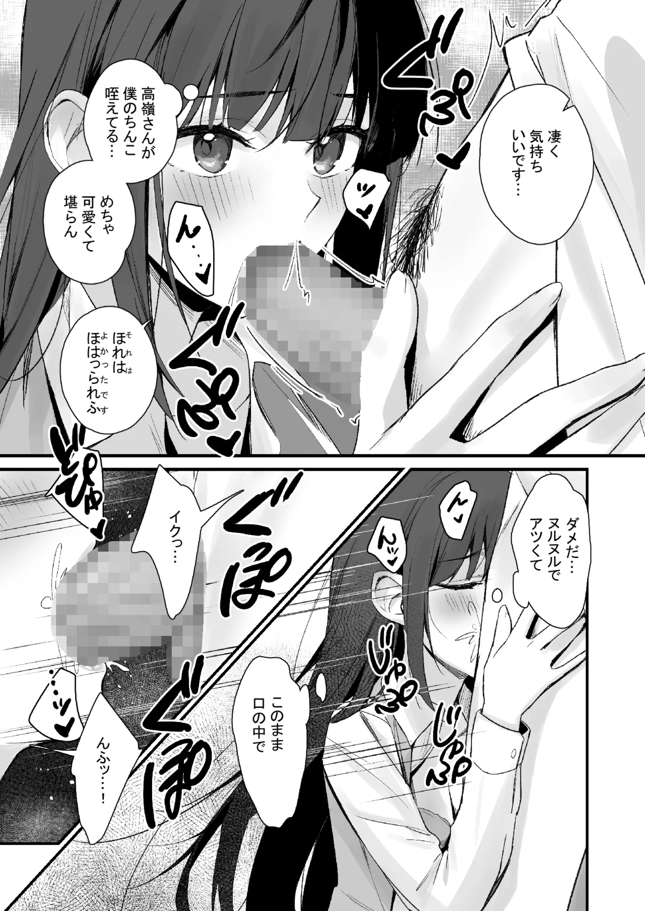 PanSto Fetish demo Ii desu ka...? - Page 18