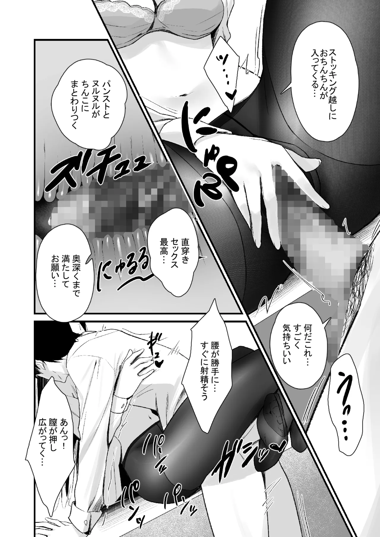 PanSto Fetish demo Ii desu ka...? - Page 23