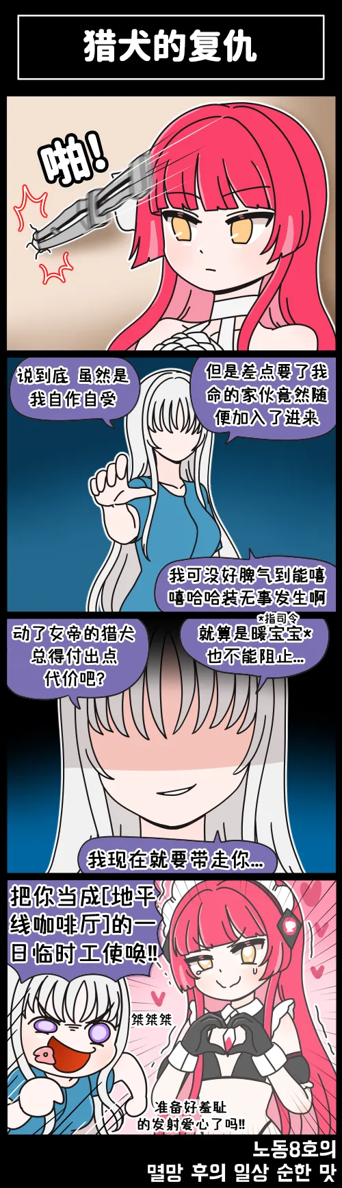 LastOrigin 最后的起源 LO官方漫画个人汉化合集（01.27 - 06.20更新） - Page 113