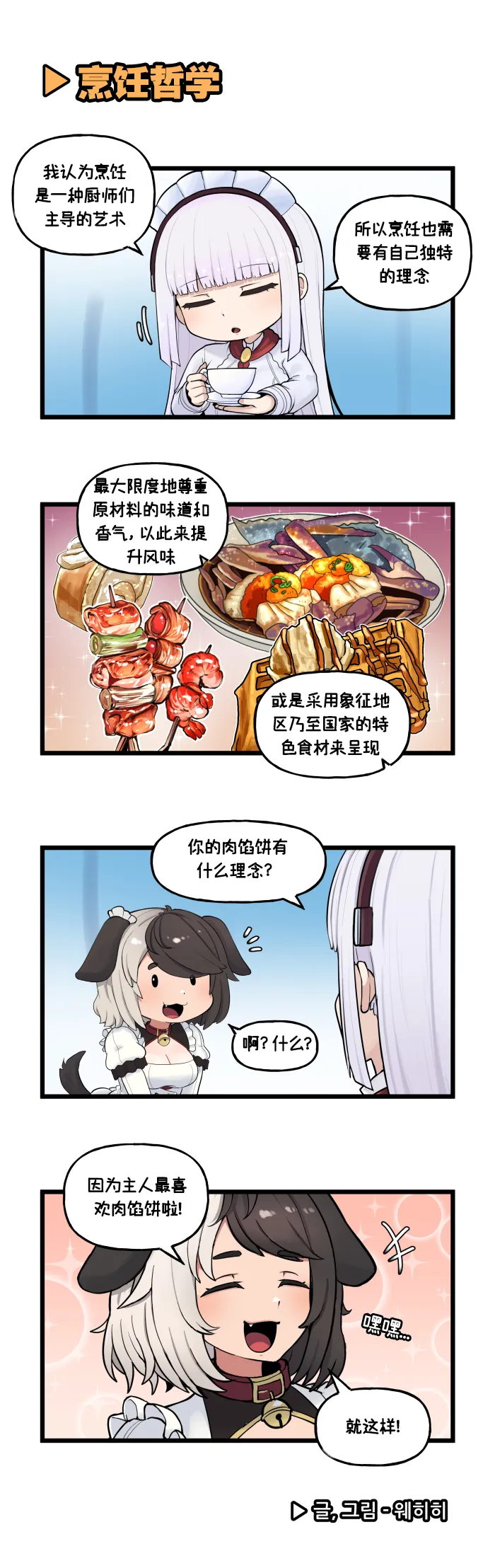 LastOrigin 最后的起源 LO官方漫画个人汉化合集（01.27 - 06.20更新） - Page 131