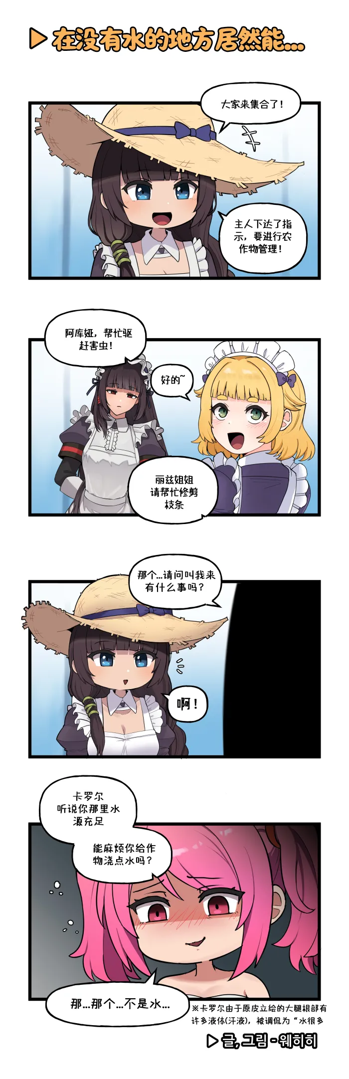 LastOrigin 最后的起源 LO官方漫画个人汉化合集（01.27 - 06.20更新） - Page 144