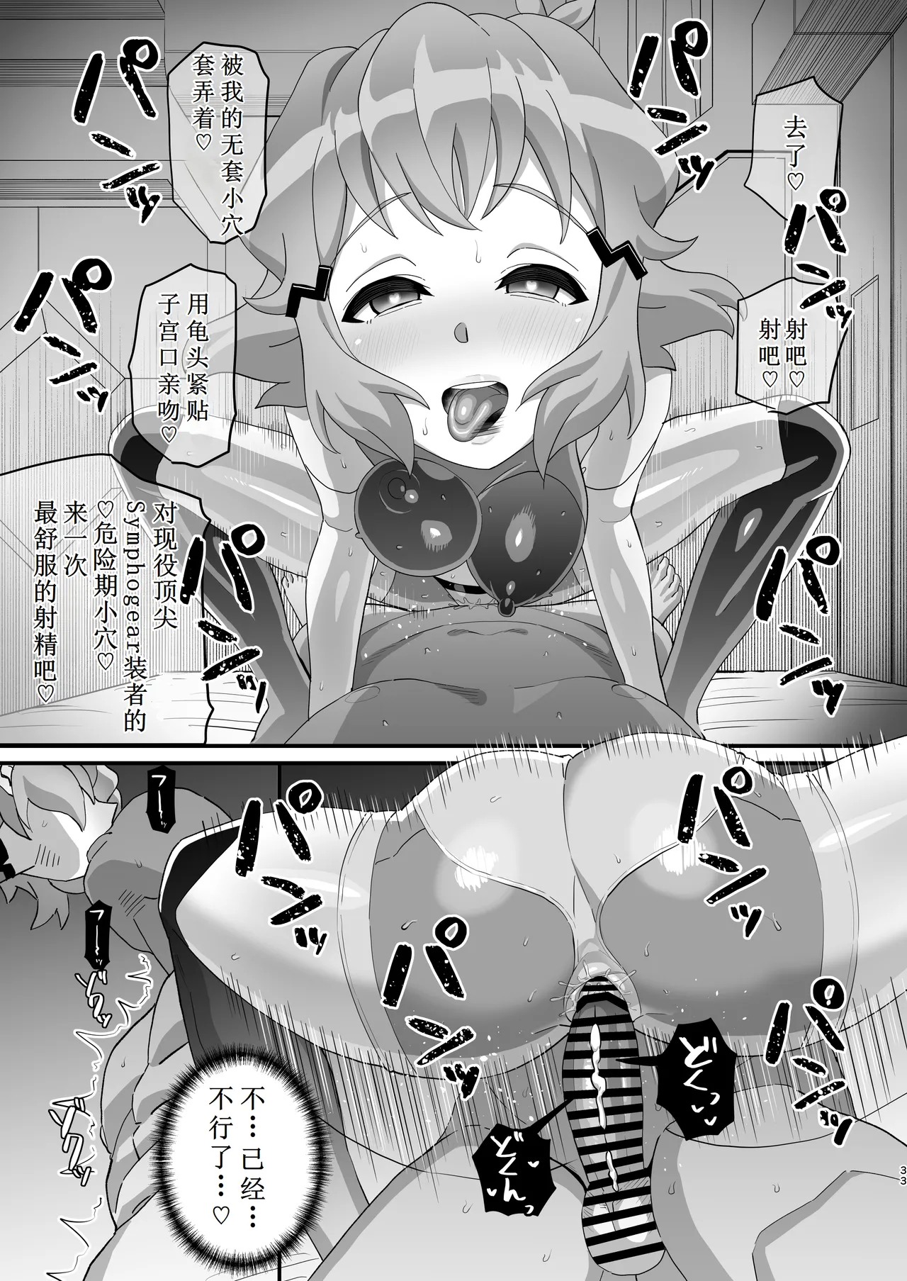 Midareru Seni | 魅惑战衣 page 33 featuring hibiki tachibana senki zesshou symphogear parody - latex bike shorts hentai manga - read online free