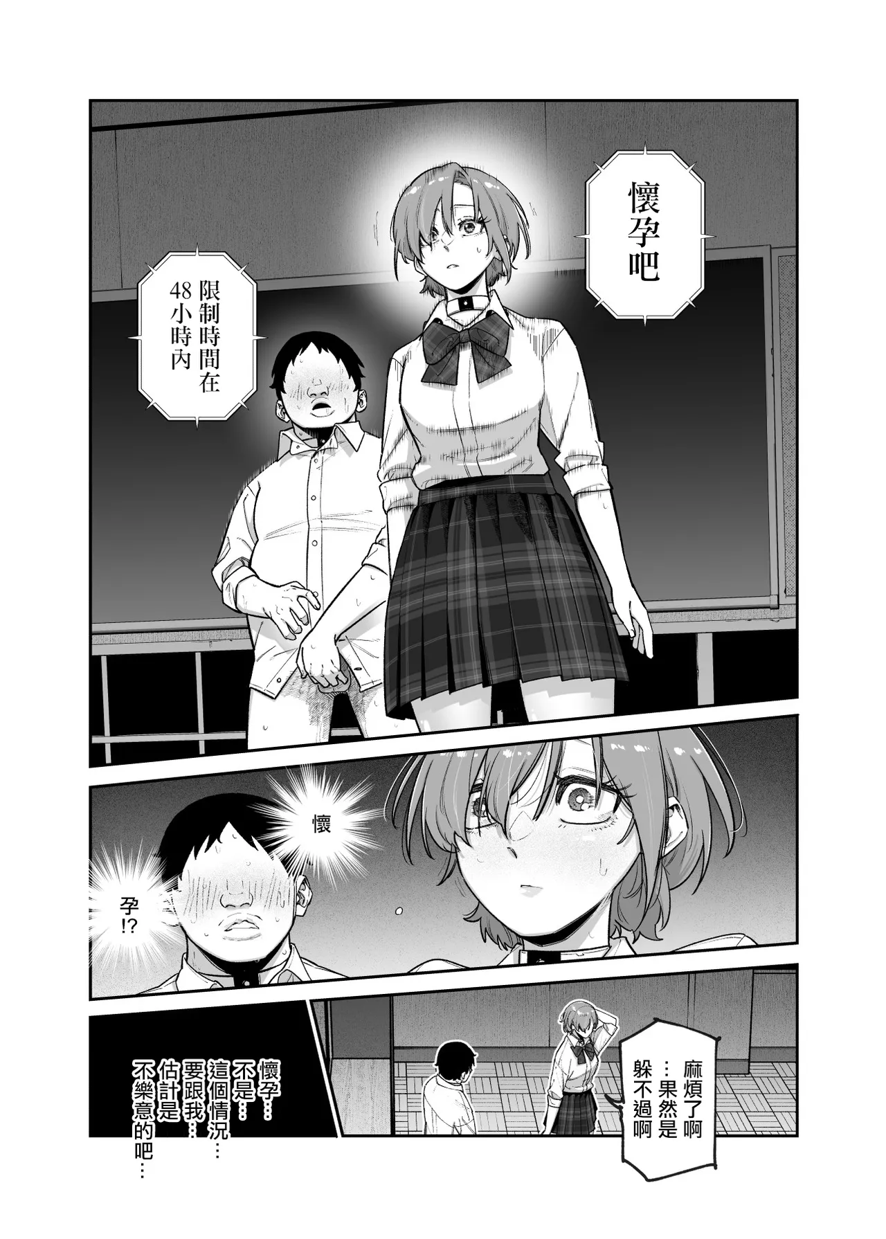 デスゲームだから仕方ないでしょ!?EX1限目 嫌がってんじゃないわよ!?いやオレは別に嫌がってない件 page 19 original parody - kissing virginity hentai manga - read online free