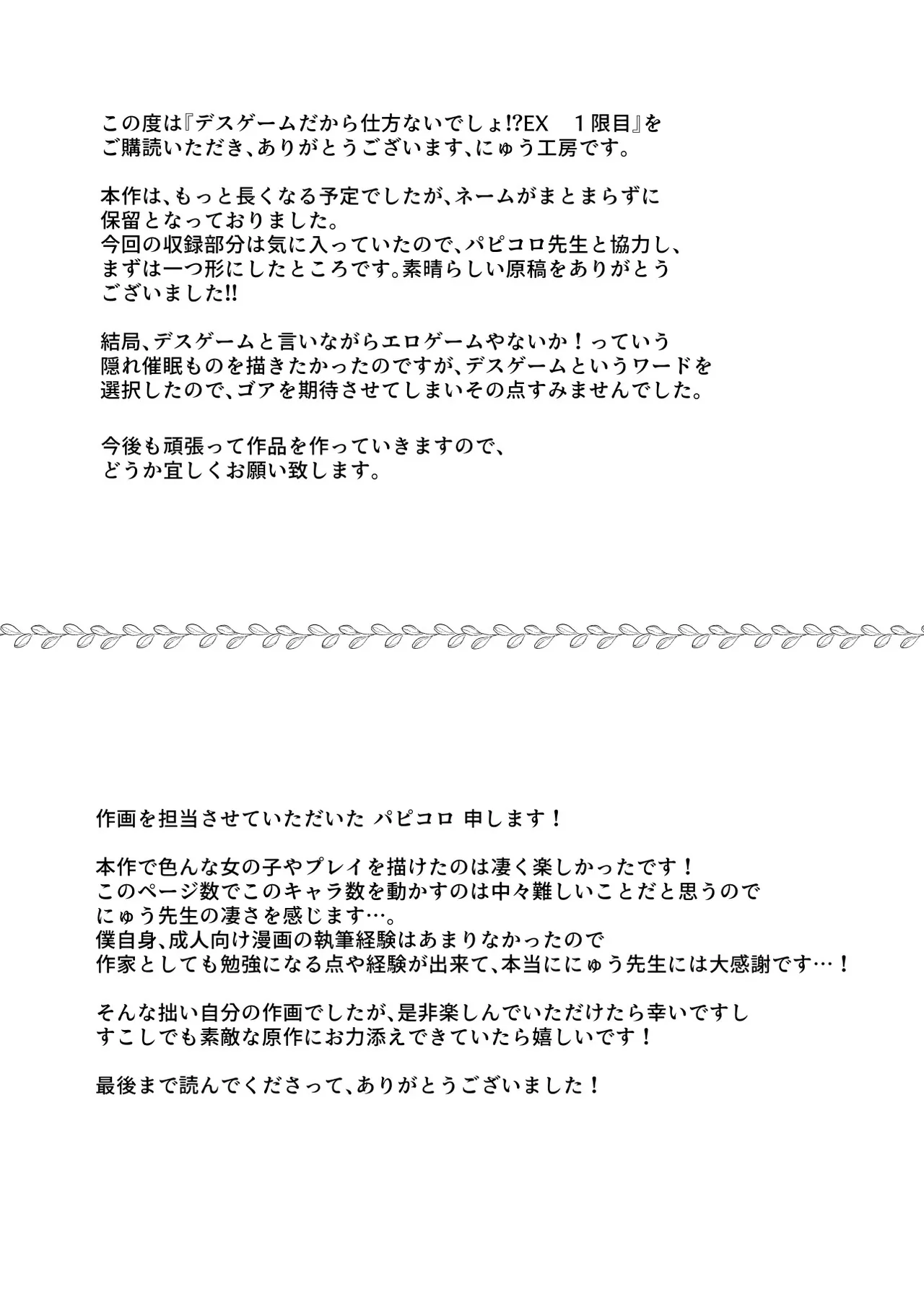 デスゲームだから仕方ないでしょ!?EX1限目 嫌がってんじゃないわよ!?いやオレは別に嫌がってない件 page 30 original parody - kissing virginity hentai manga - read online free