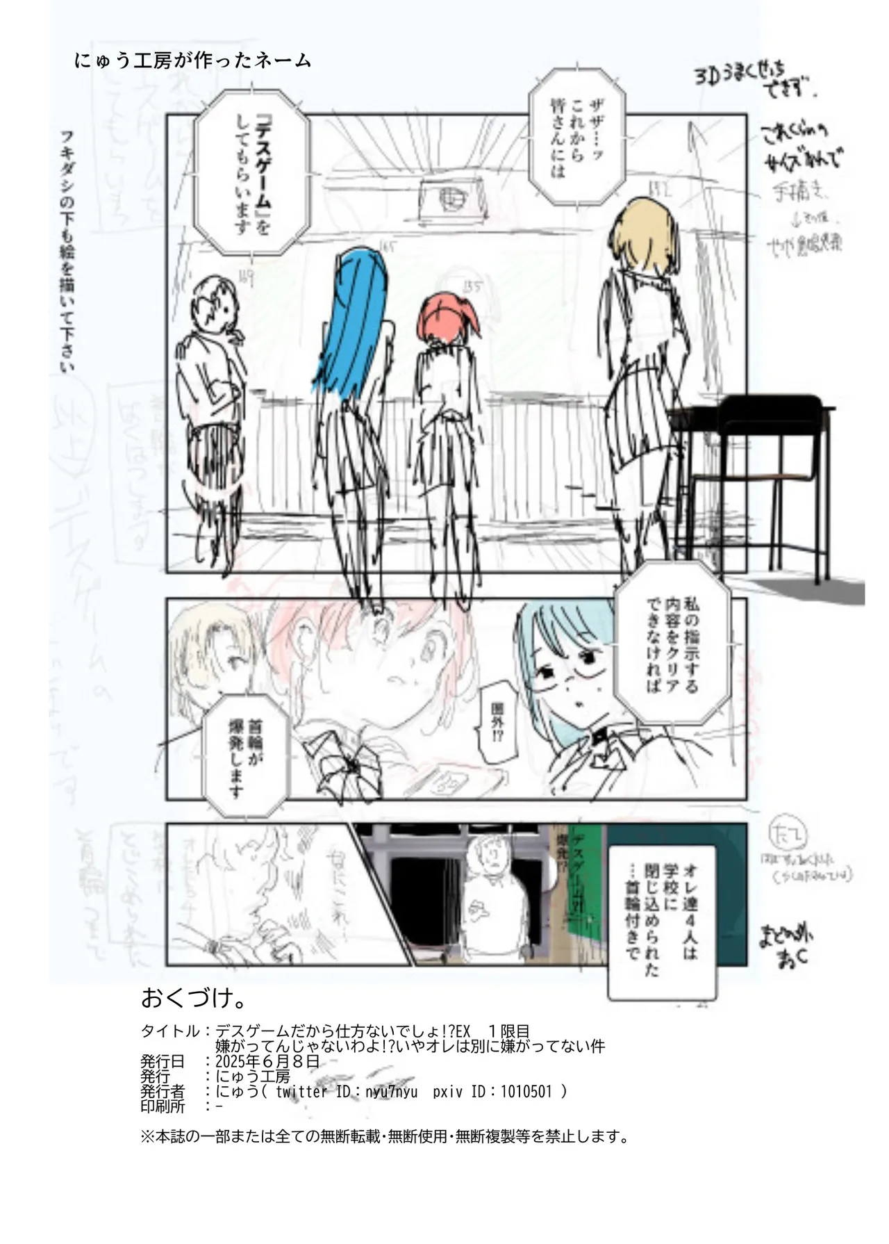 デスゲームだから仕方ないでしょ!?EX1限目 嫌がってんじゃないわよ!?いやオレは別に嫌がってない件 page 31 original parody - kissing virginity hentai manga - read online free