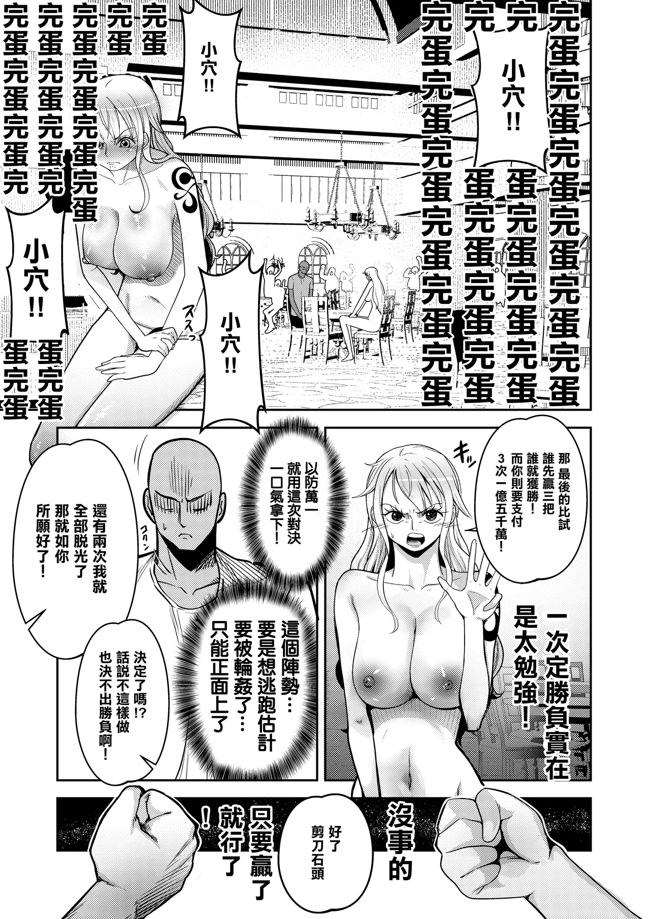 Hage Mob to Nami-san Wakarase Honban Yakyuuken | 光頭男和娜美一決雌雄本番野球拳 page 11 featuring nami one piece parody - big breasts sole female hentai manga - read online free