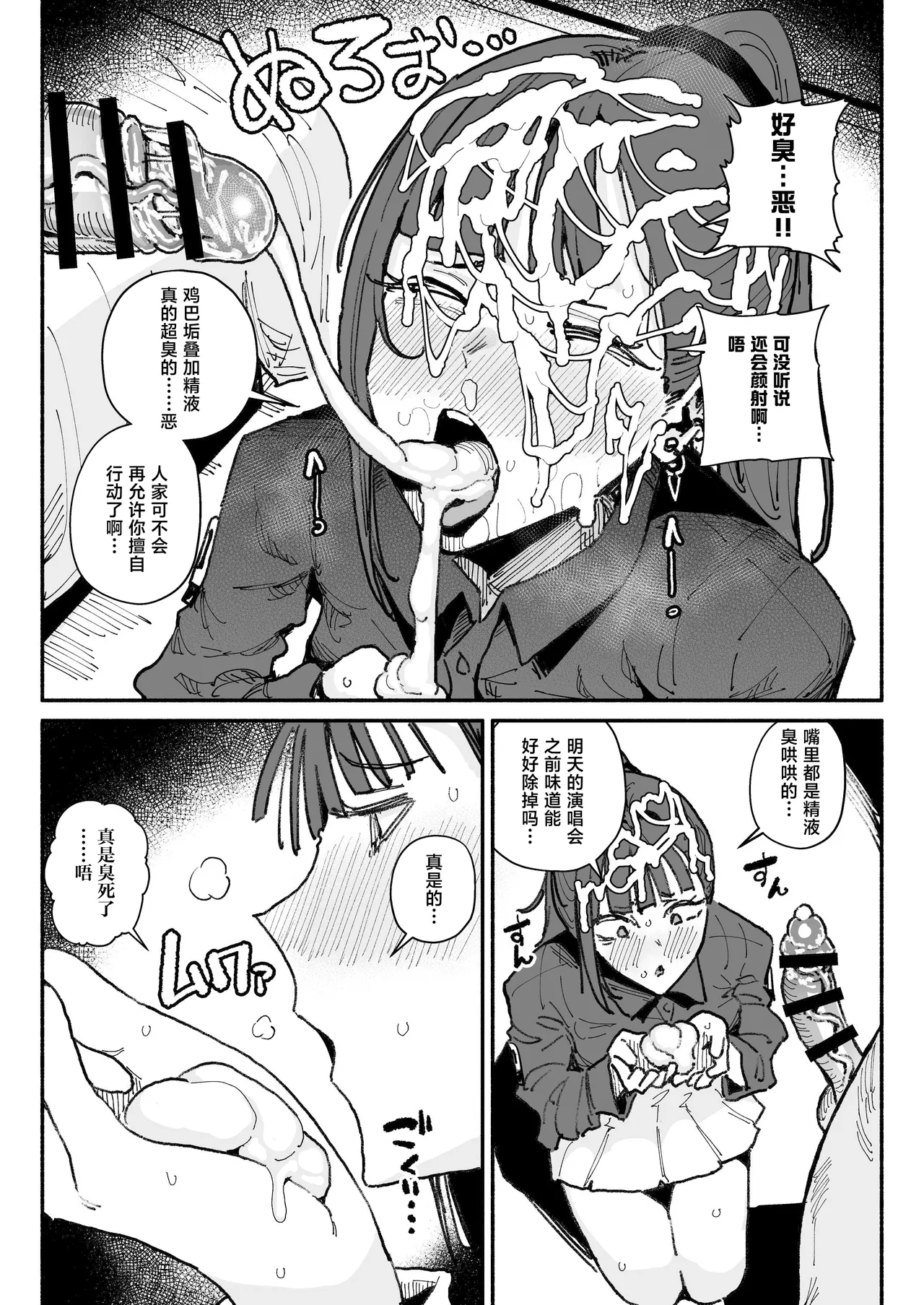 Idol dakedo Chin Kagi Eigyou Ganbarimasu page 18 original parody - stockings smell hentai manga - read online free