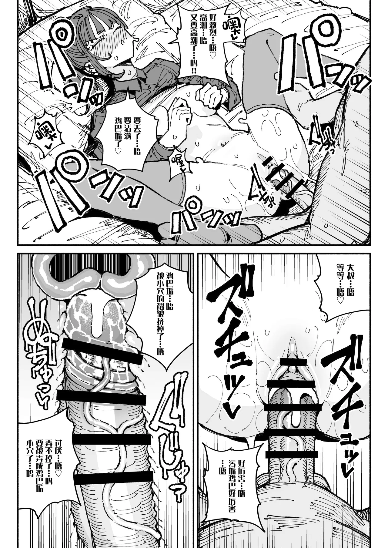 Idol dakedo Chin Kagi Eigyou Ganbarimasu - Page 24