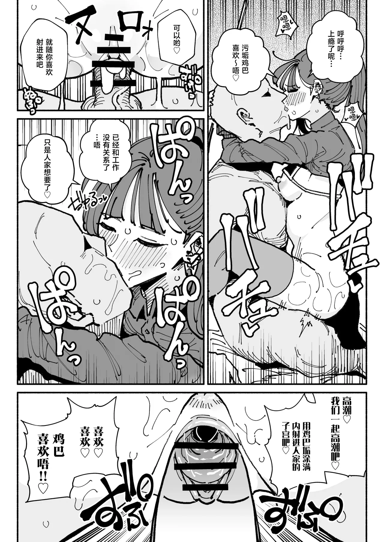 Idol dakedo Chin Kagi Eigyou Ganbarimasu - Page 29