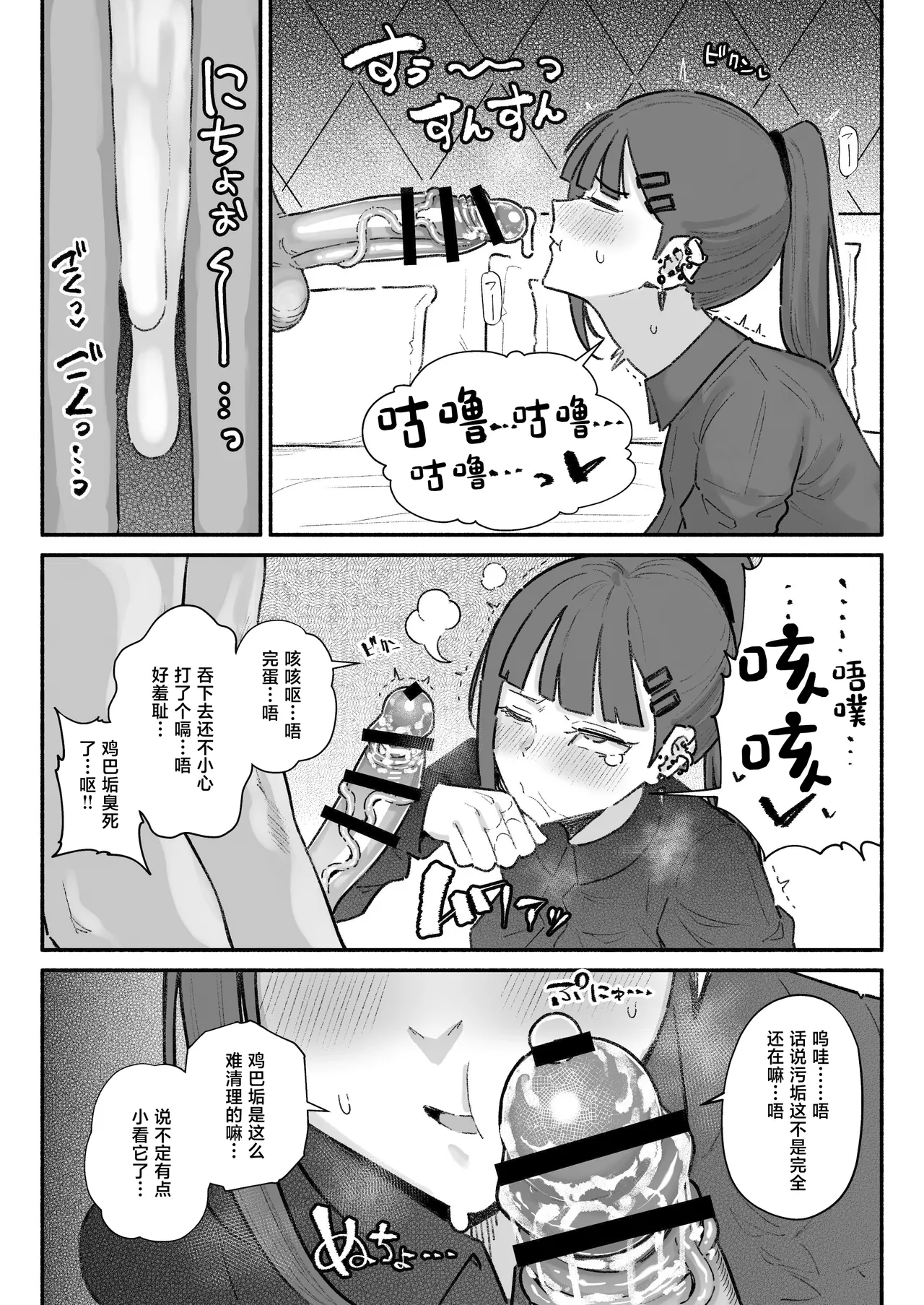 Idol dakedo Chin Kagi Eigyou Ganbarimasu - Page 9