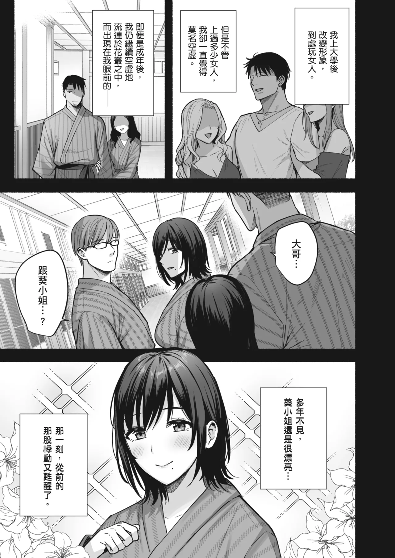 [AMAM (Ame Arare)] Mesu no Ie - Married Woman's House ~Tsuma wa Midare Ubawareru~ | 雌家〜妻子被淫亂地奪走〜 [Chinese] [Decensored] [Digital] - Page 13
