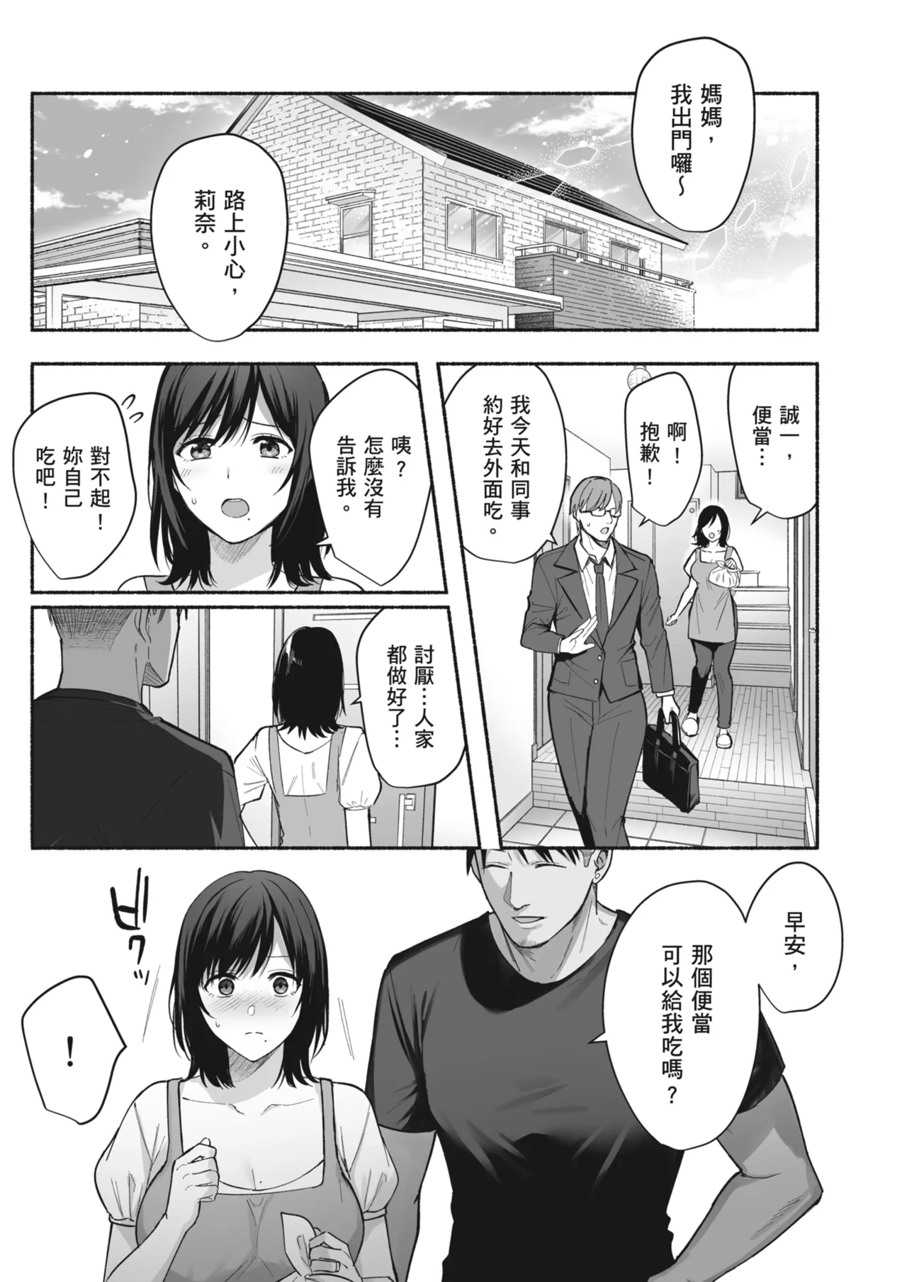 [AMAM (Ame Arare)] Mesu no Ie - Married Woman's House ~Tsuma wa Midare Ubawareru~ | 雌家〜妻子被淫亂地奪走〜 [Chinese] [Decensored] [Digital] page 45 original parody - inseki milf hentai manga - read online free