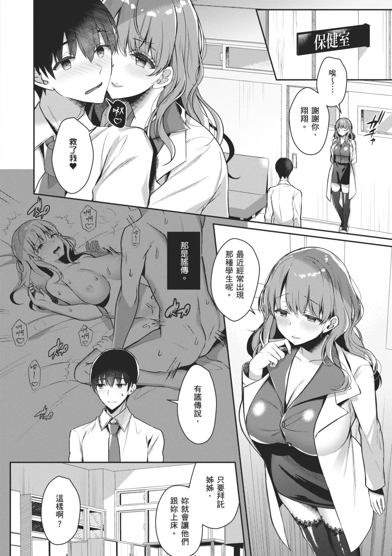 Onee-chan to ZUPOZUPO. | 和大姊姊啪啪啪 page 122 - kissing leg lock hentai manga - read online free