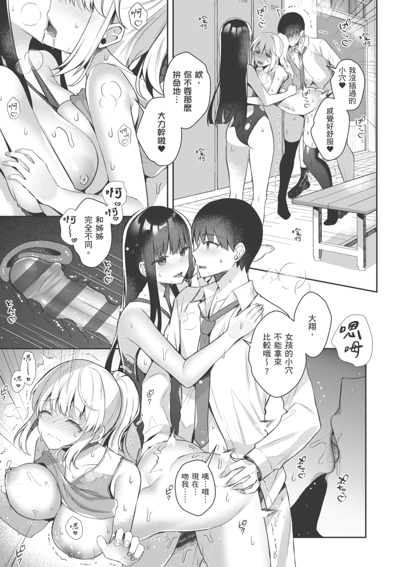 Onee-chan to ZUPOZUPO. | 和大姊姊啪啪啪 page 157 - sole male nakadashi hentai manga - read online free