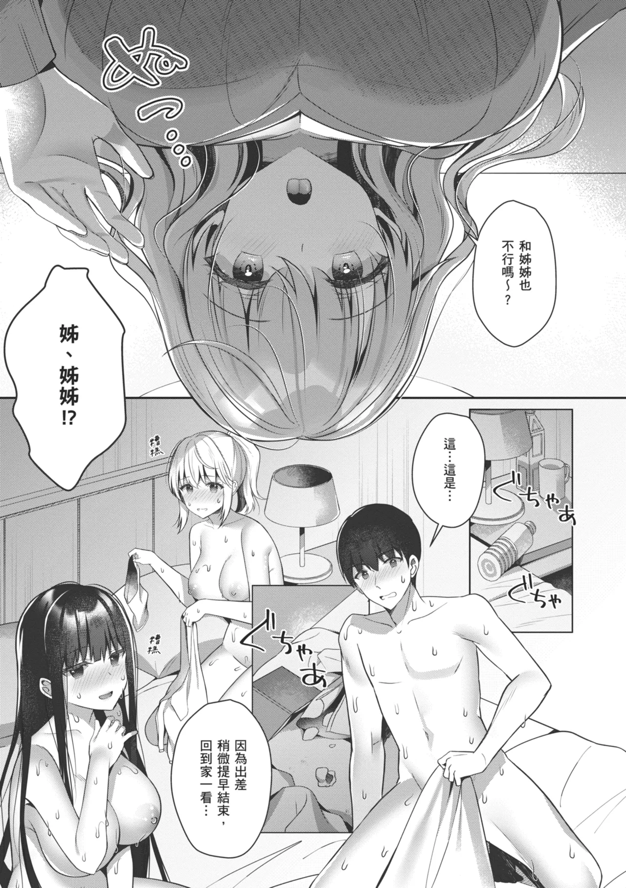 Onee-chan to ZUPOZUPO. | 和大姊姊啪啪啪 page 185 - kissing leg lock hentai manga - read online free