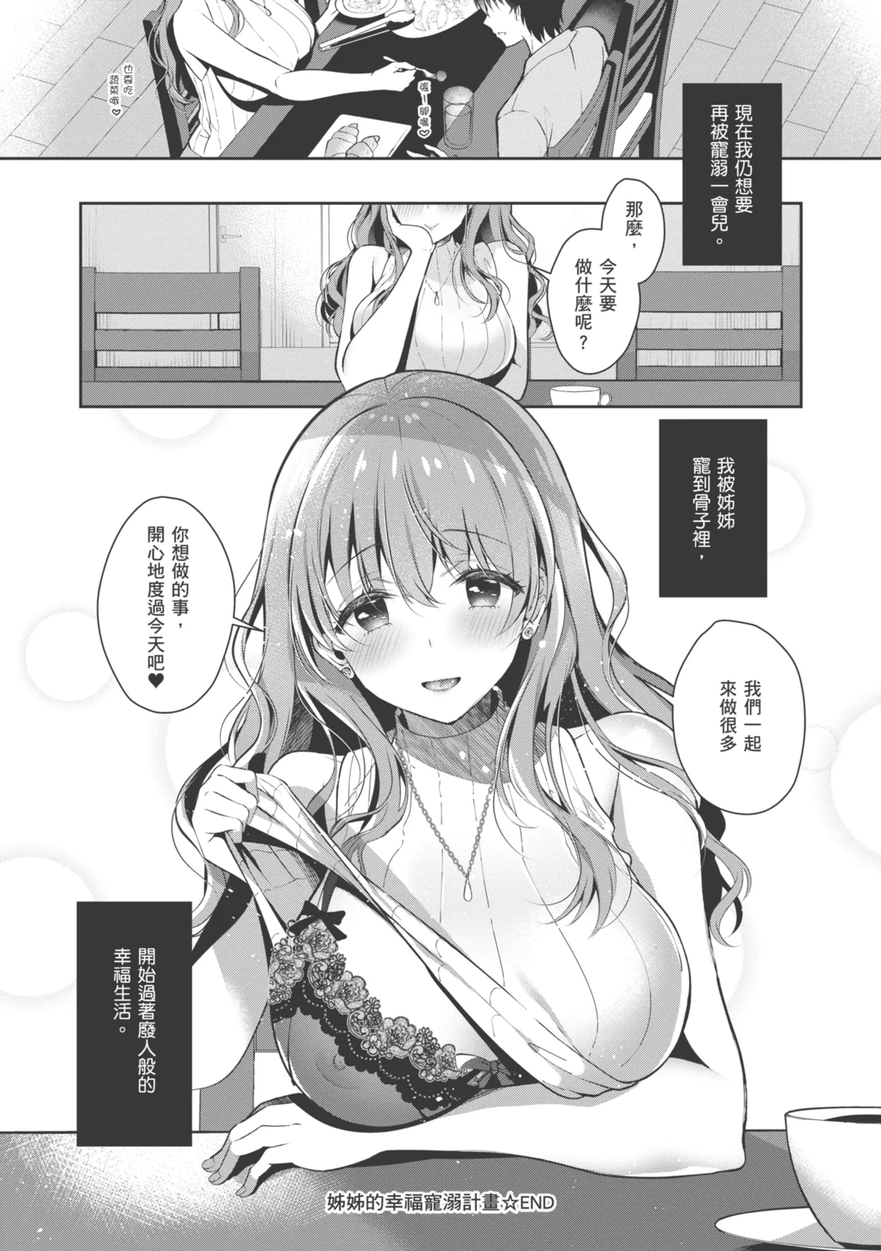 Onee-chan to ZUPOZUPO. | 和大姊姊啪啪啪 page 28 - kissing leg lock hentai manga - read online free