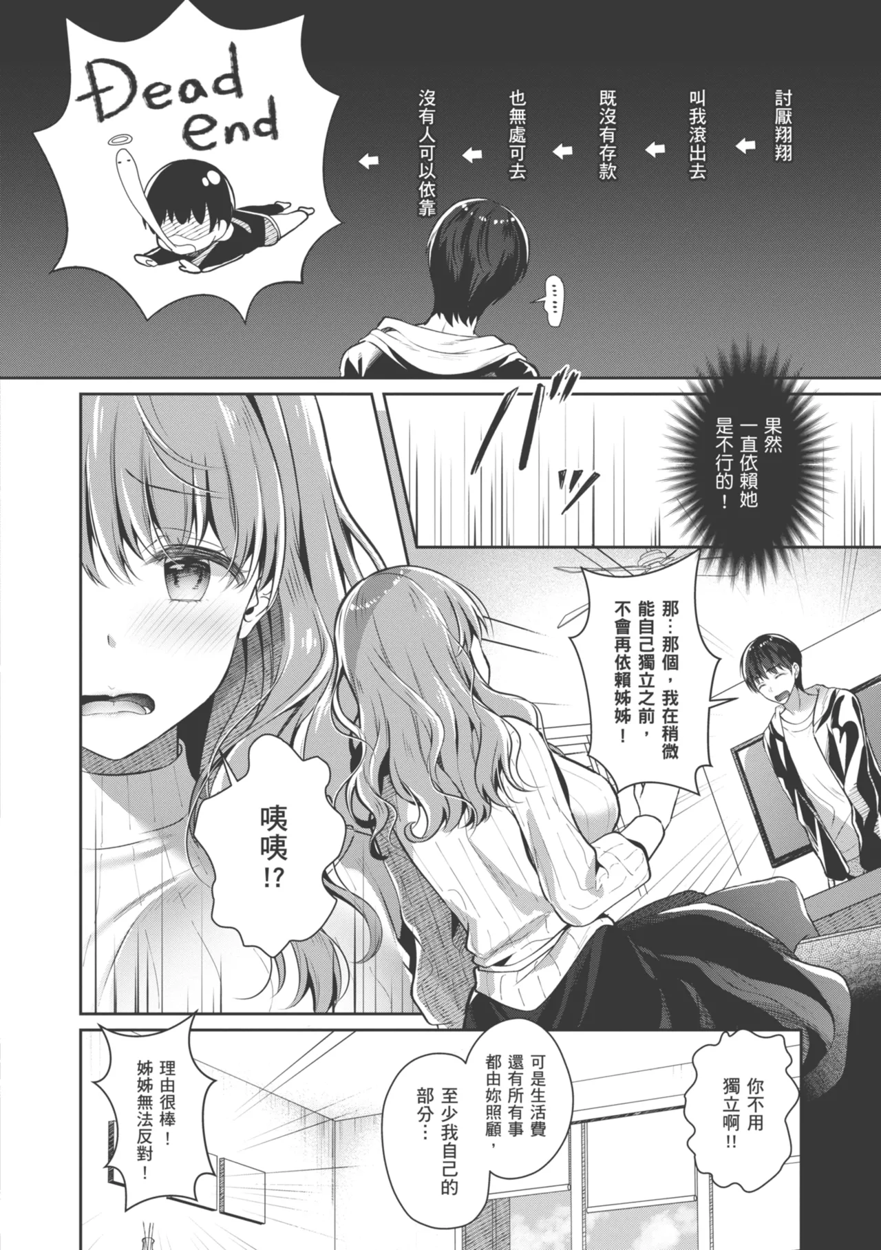 Onee-chan to ZUPOZUPO. | 和大姊姊啪啪啪 page 36 - sole male nakadashi hentai manga - read online free