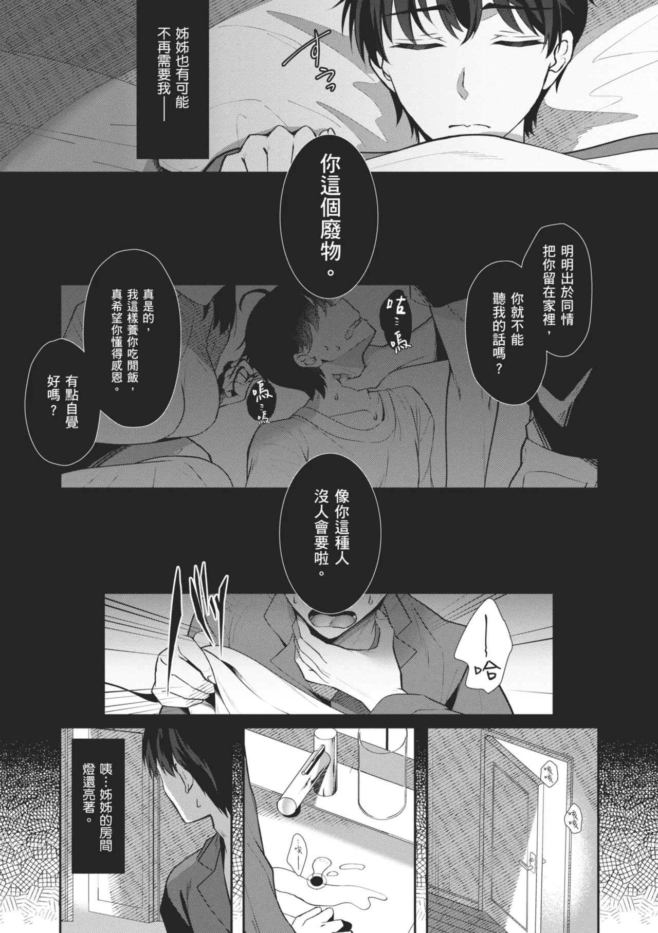 Onee-chan to ZUPOZUPO. | 和大姊姊啪啪啪 - Page 39