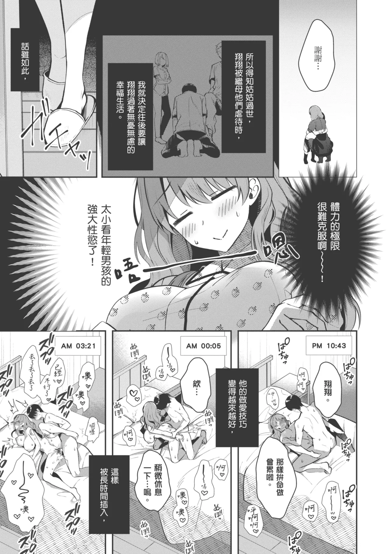 Onee-chan to ZUPOZUPO. | 和大姊姊啪啪啪 page 61 - sole male nakadashi hentai manga - read online free