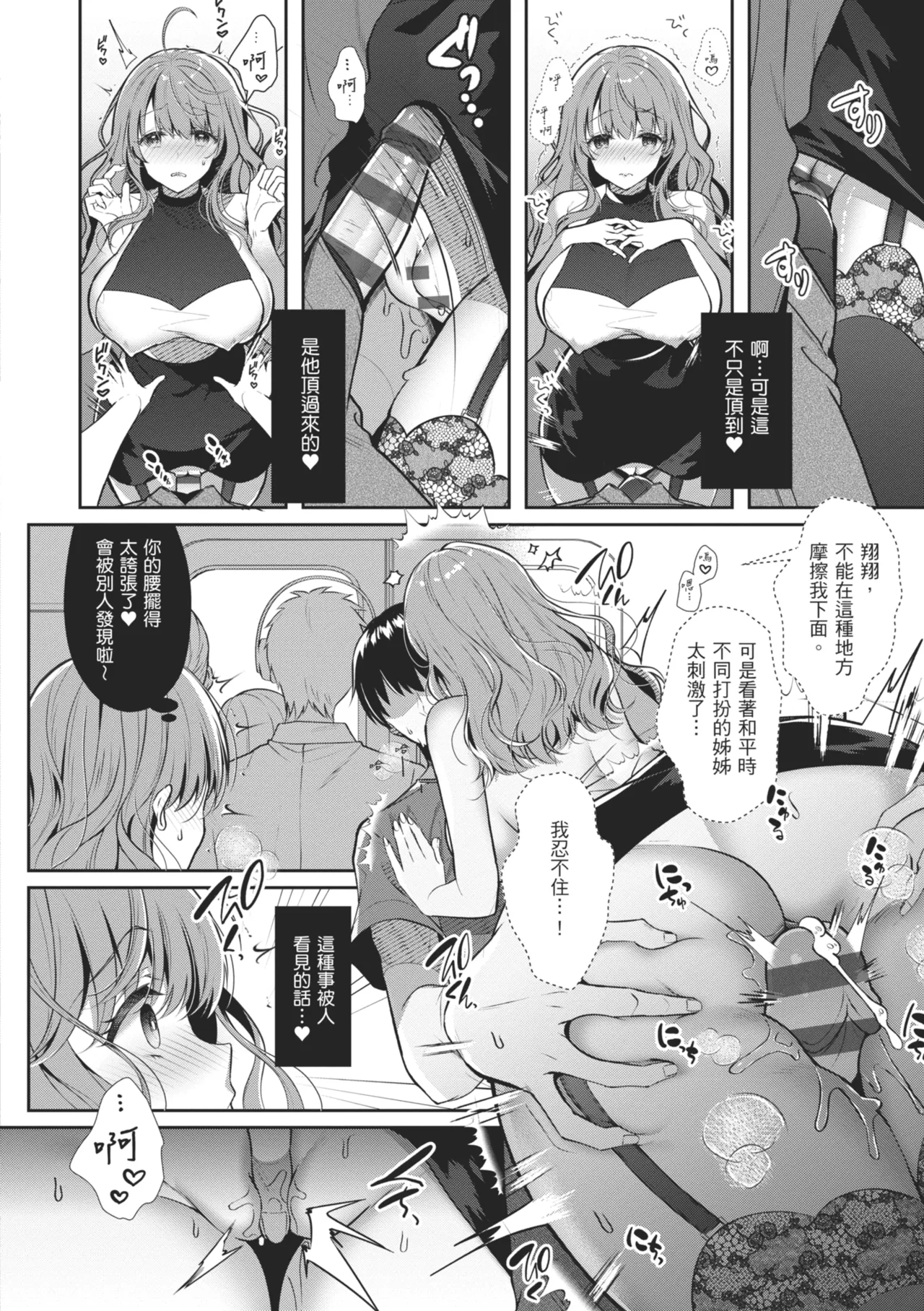 Onee-chan to ZUPOZUPO. | 和大姊姊啪啪啪 page 68 - sole male nakadashi hentai manga - read online free
