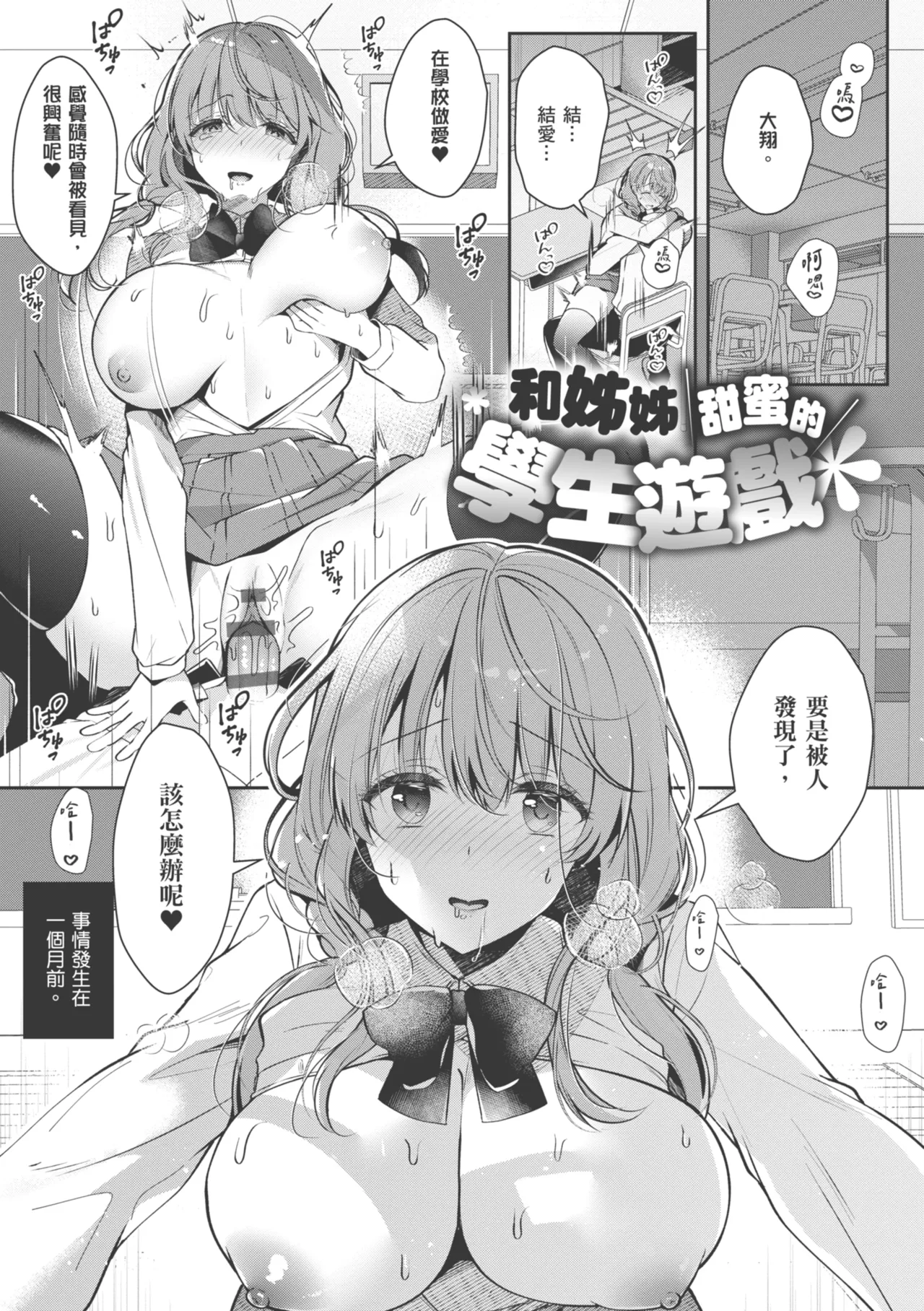 Onee-chan to ZUPOZUPO. | 和大姊姊啪啪啪 page 85 - kissing leg lock hentai manga - read online free