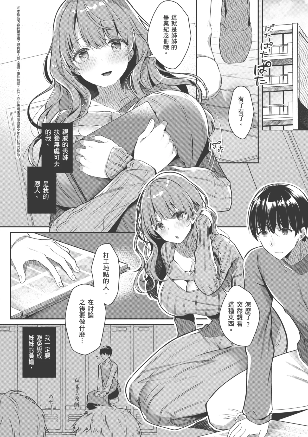 Onee-chan to ZUPOZUPO. | 和大姊姊啪啪啪 page 86 - sole male nakadashi hentai manga - read online free