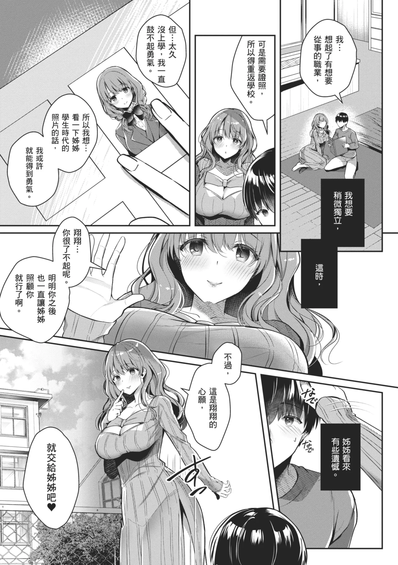 Onee-chan to ZUPOZUPO. | 和大姊姊啪啪啪 page 87 - kissing leg lock hentai manga - read online free