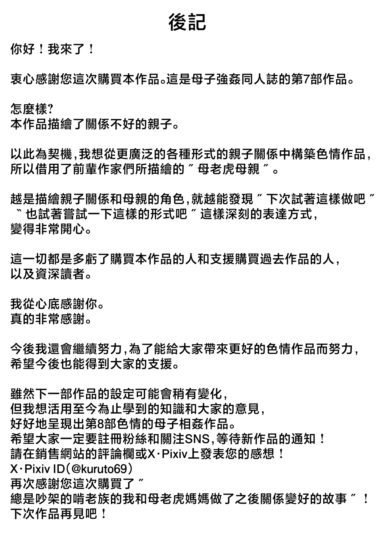 [Kuruto] Kimottama Kaa-chan to Kenka Bakari no Neet no Ore ga Kaa-san ni Nakadashi shite kara Nakayoku natta Hanashi | 總是和母老虎媽媽吵架的啃老族的我對媽媽内射後變得親密的故事 [Chinese] page 53 original parody - handjob milf hentai manga - read online free