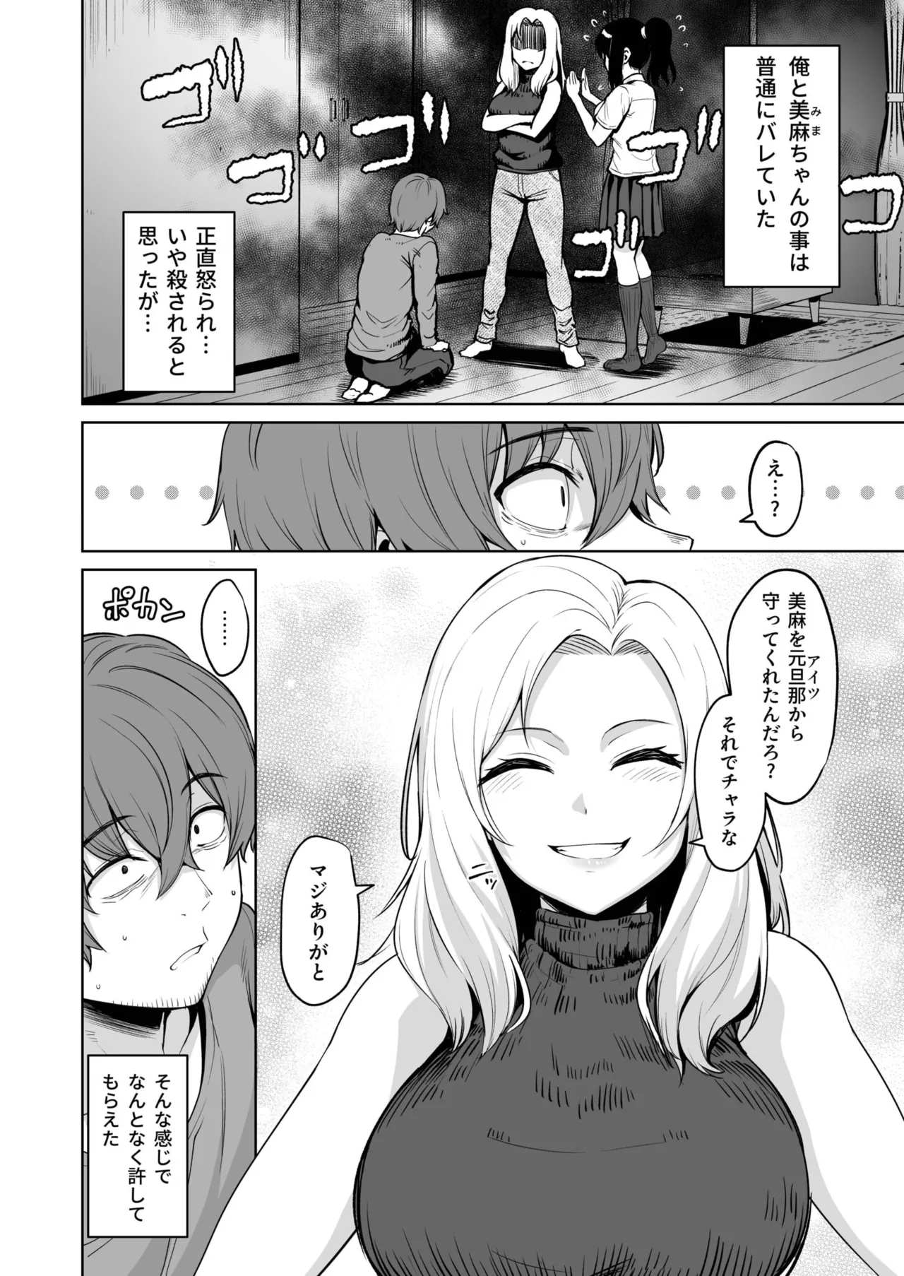 Akumu Revenge 1-3 - Page 65