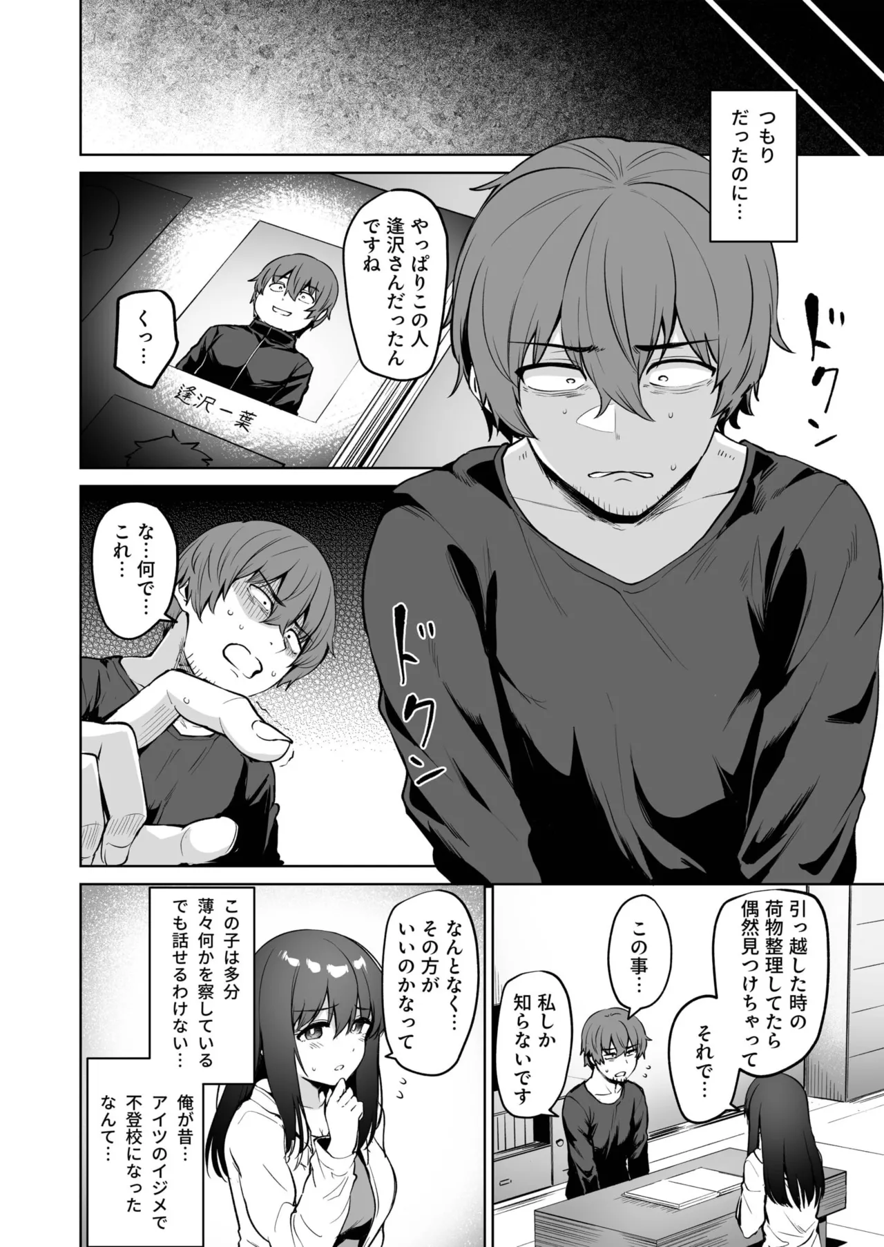 Akumu Revenge 1-3 page 72 - big breasts group hentai manga - read online free