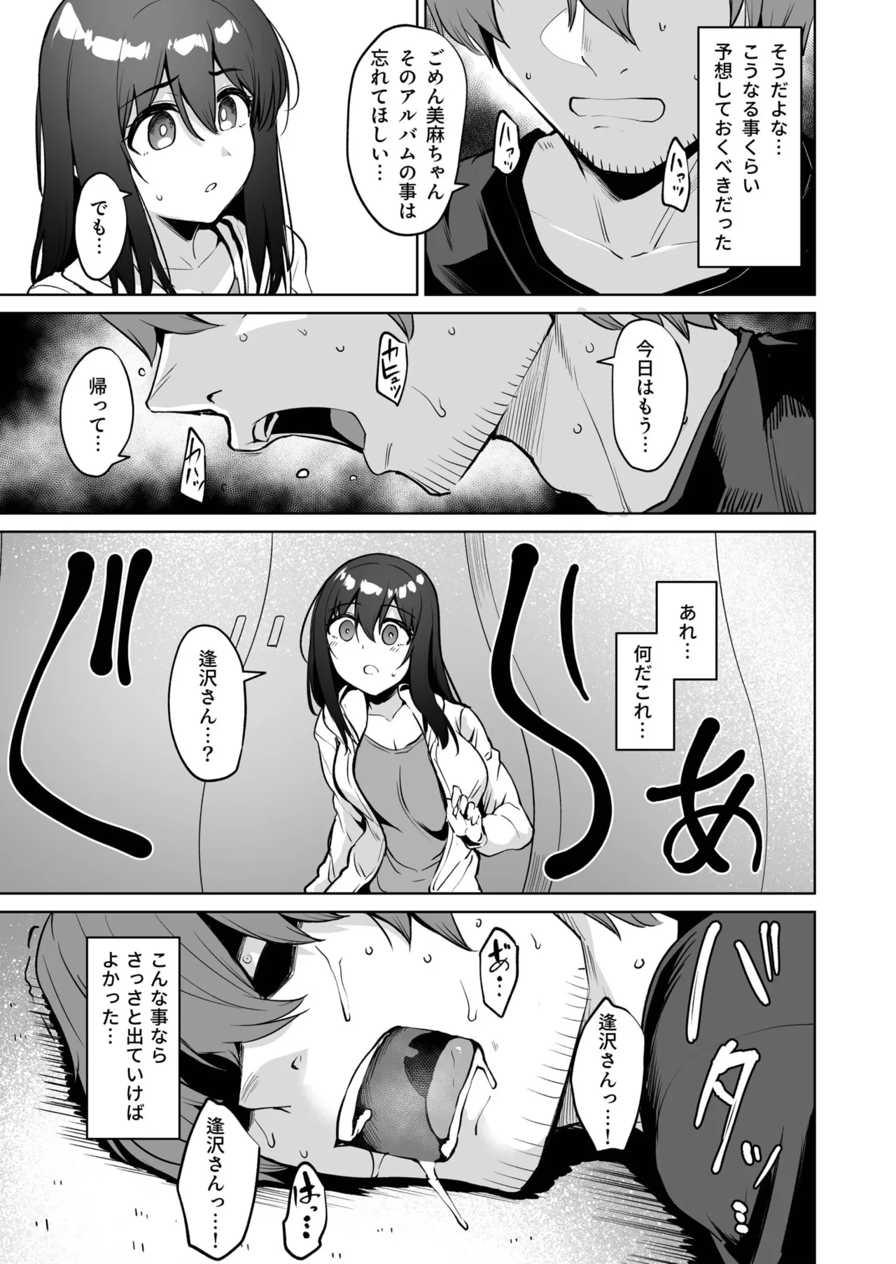 Akumu Revenge 1-3 page 73 - big breasts group hentai manga - read online free