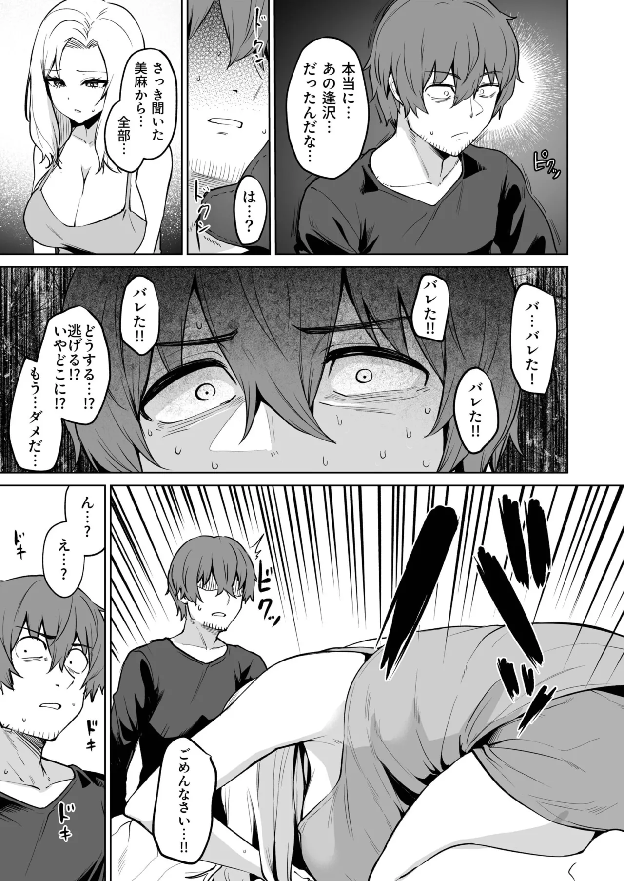 Akumu Revenge 1-3 page 75 - sole male mosaic censorship hentai manga - read online free