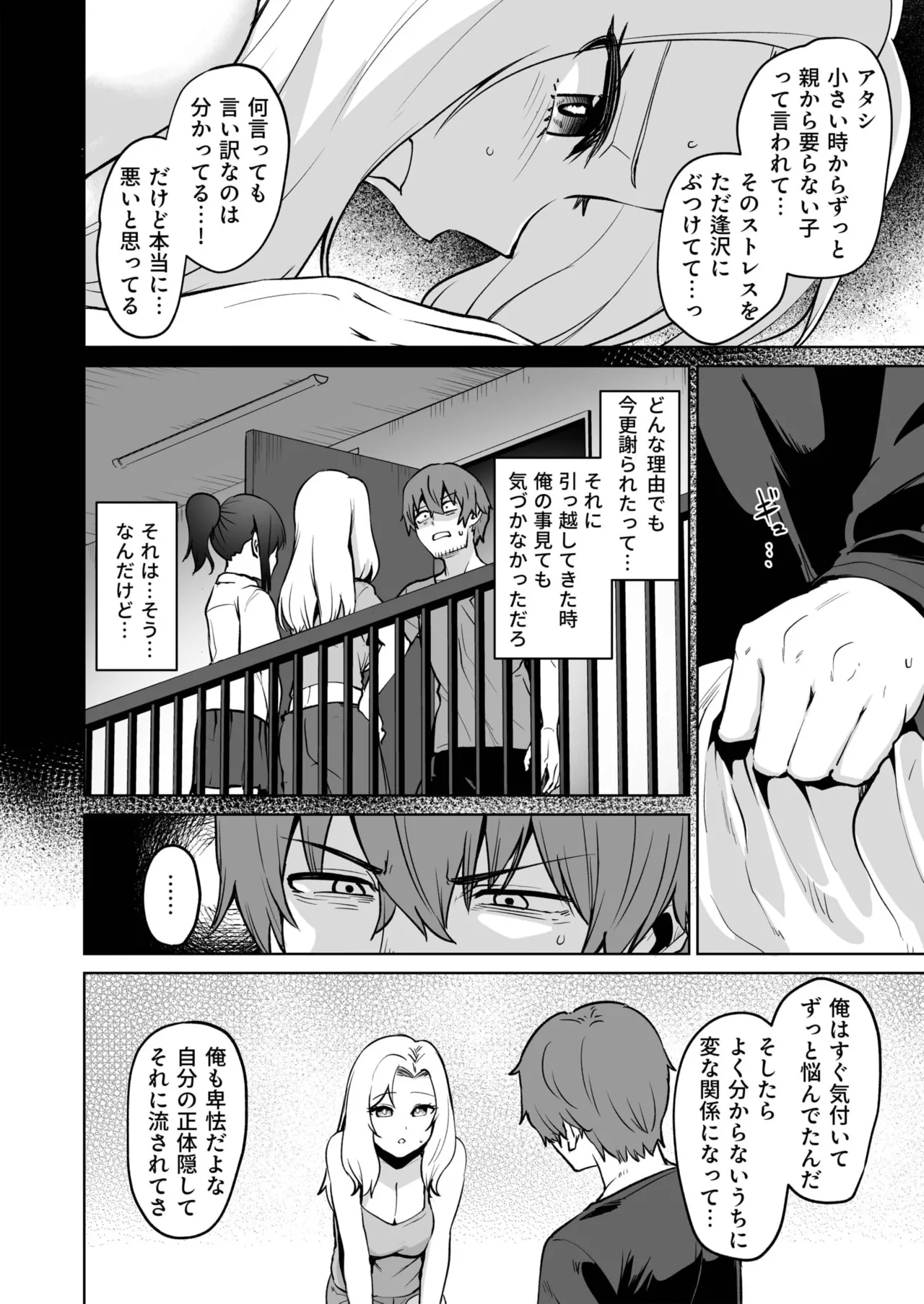 Akumu Revenge 1-3 page 76 - sole male mosaic censorship hentai manga - read online free