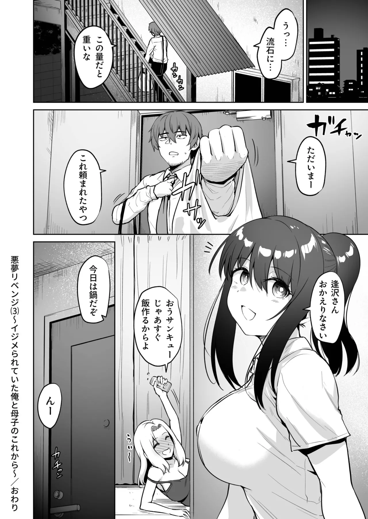 Akumu Revenge 1-3 page 92 - big breasts group hentai manga - read online free
