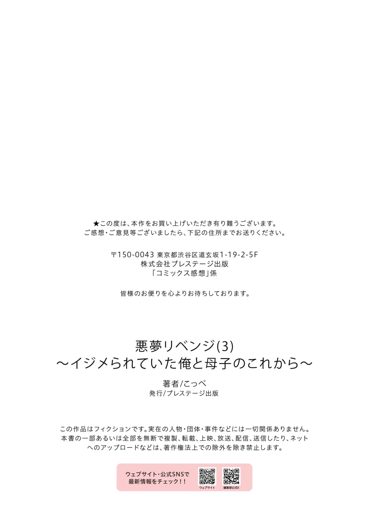 Akumu Revenge 1-3 page 93 - sole male mosaic censorship hentai manga - read online free