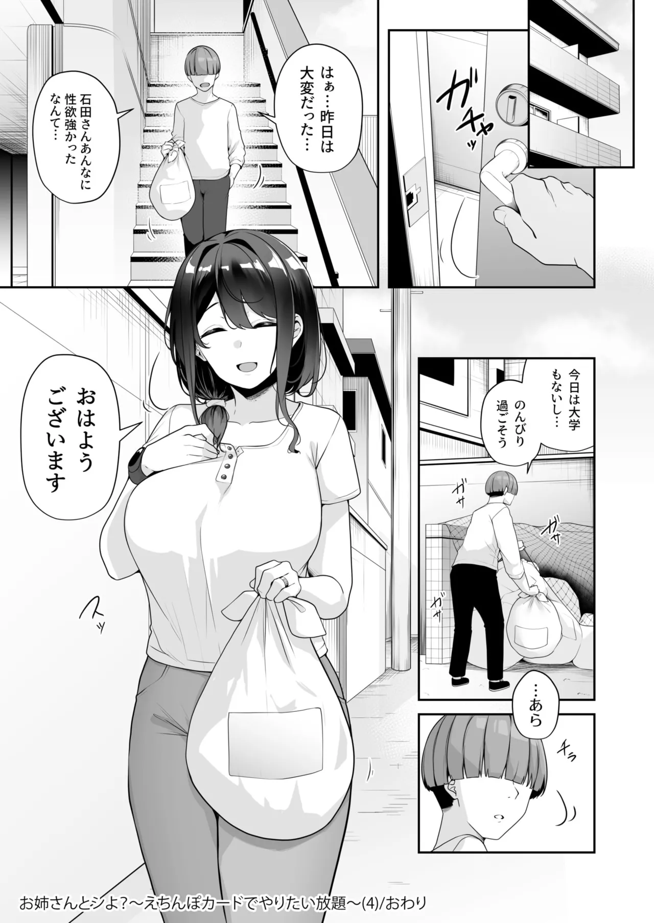 Onee-san to Shiyo? page 137 - nakadashi paizuri hentai manga - read online free
