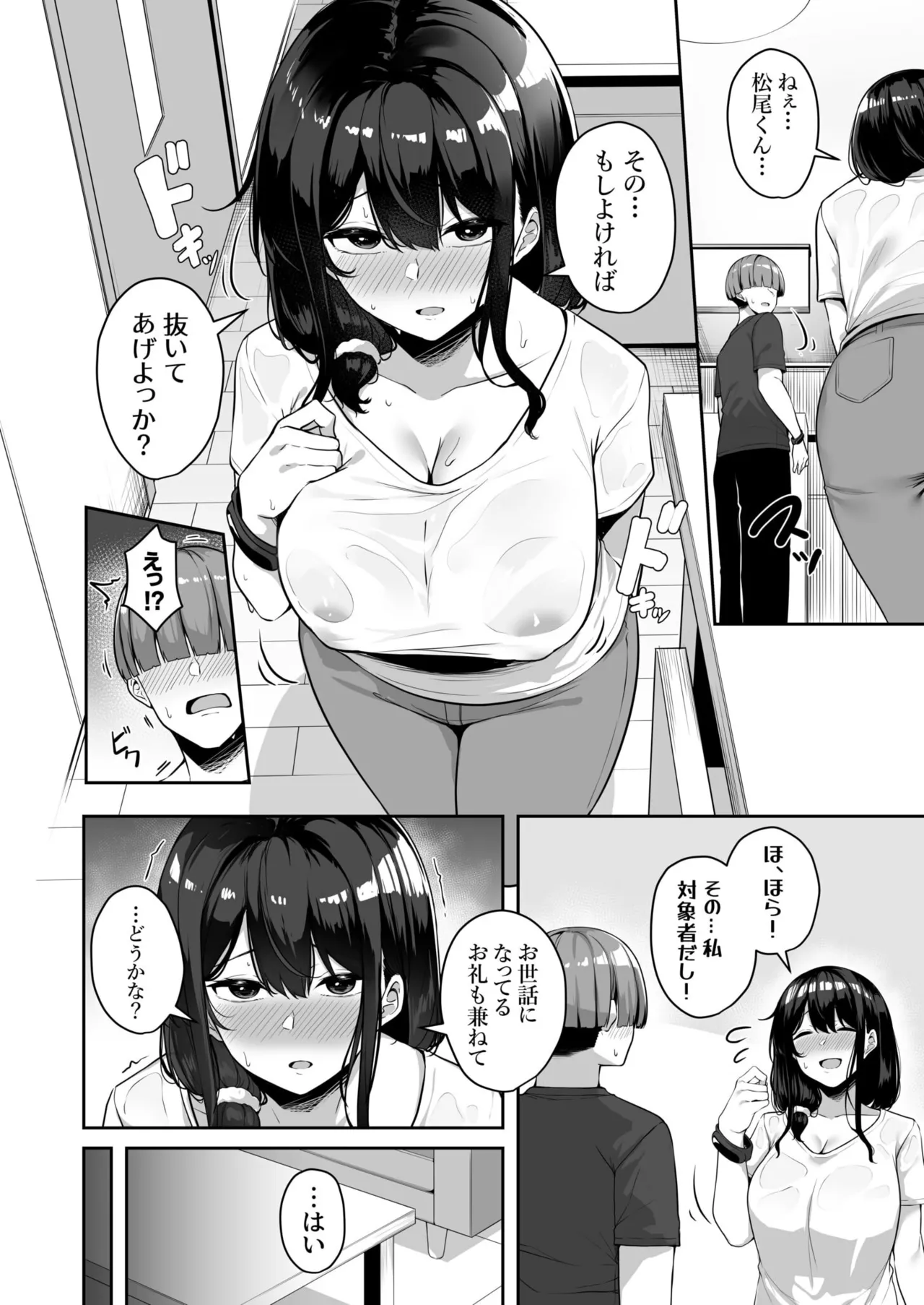 Onee-san to Shiyo? page 146 - nakadashi paizuri hentai manga - read online free