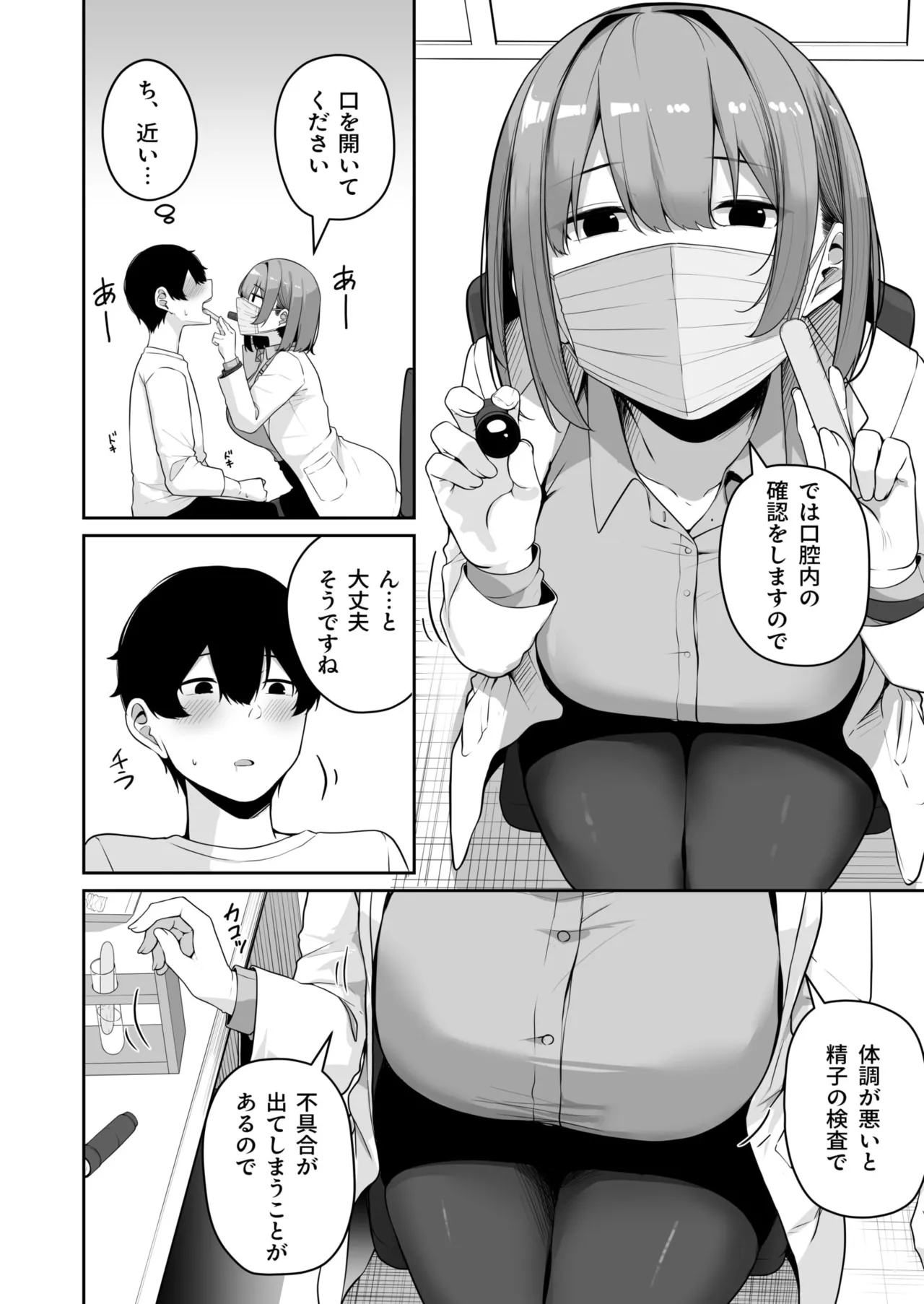 Onee-san to Shiyo? - Page 247