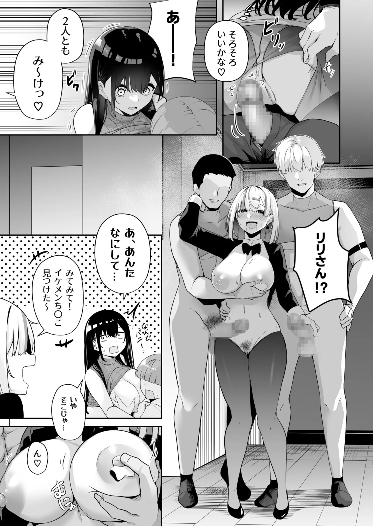 Onee-san to Shiyo? page 88 - nakadashi paizuri hentai manga - read online free