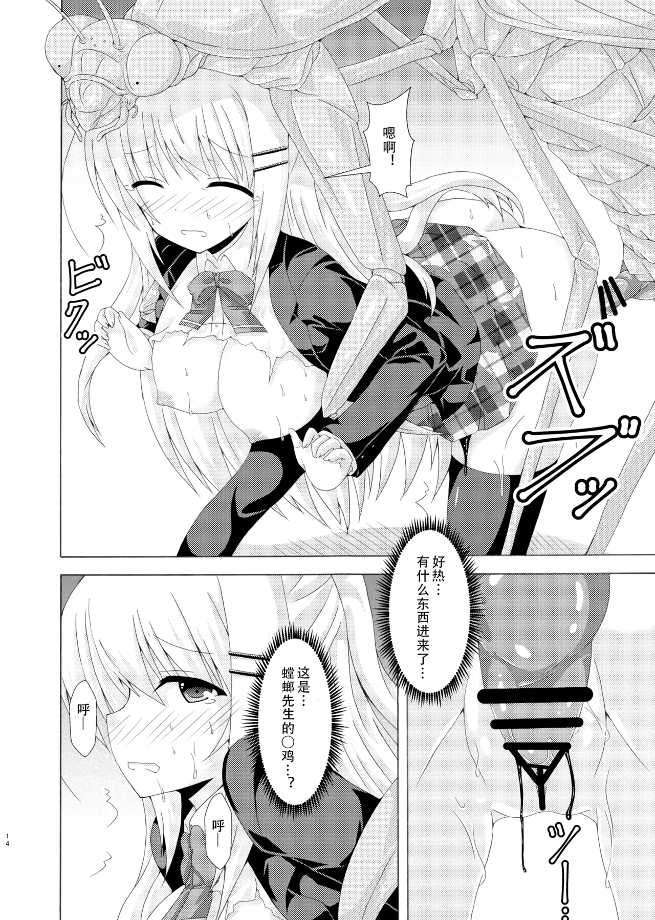 School of Insects page 13 original parody - sole female stockings hentai manga - read online free