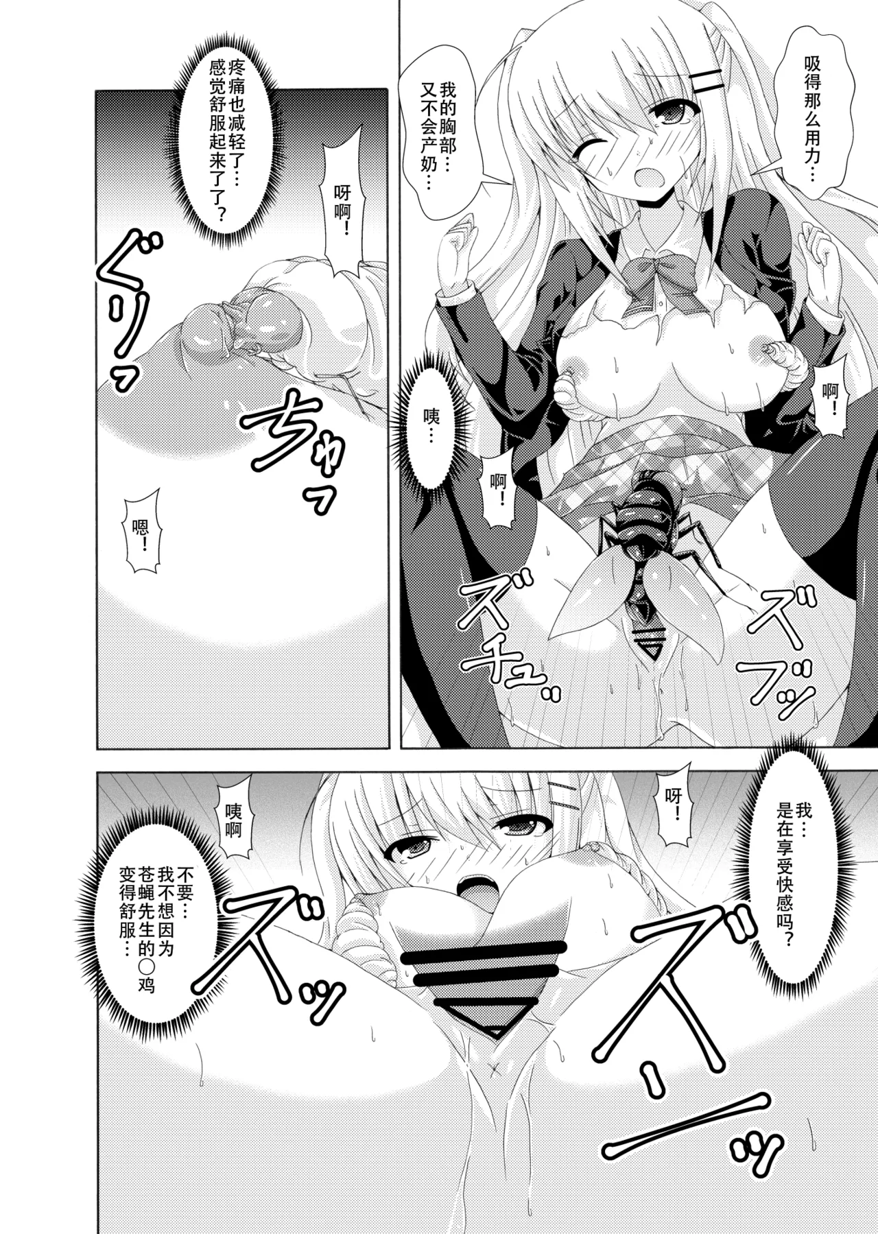 School of Insects page 21 original parody - sole female stockings hentai manga - read online free