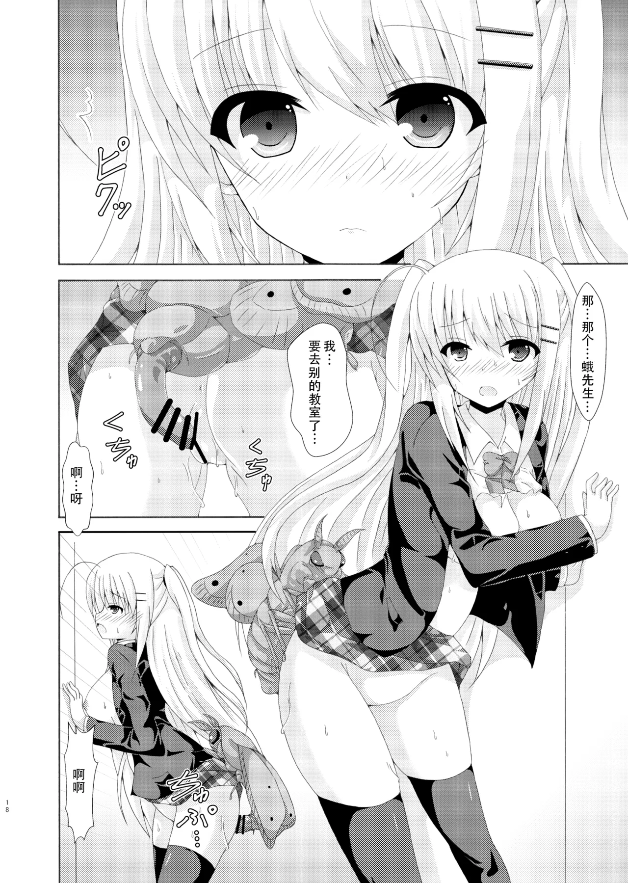 School of Insects 2 - Page 17