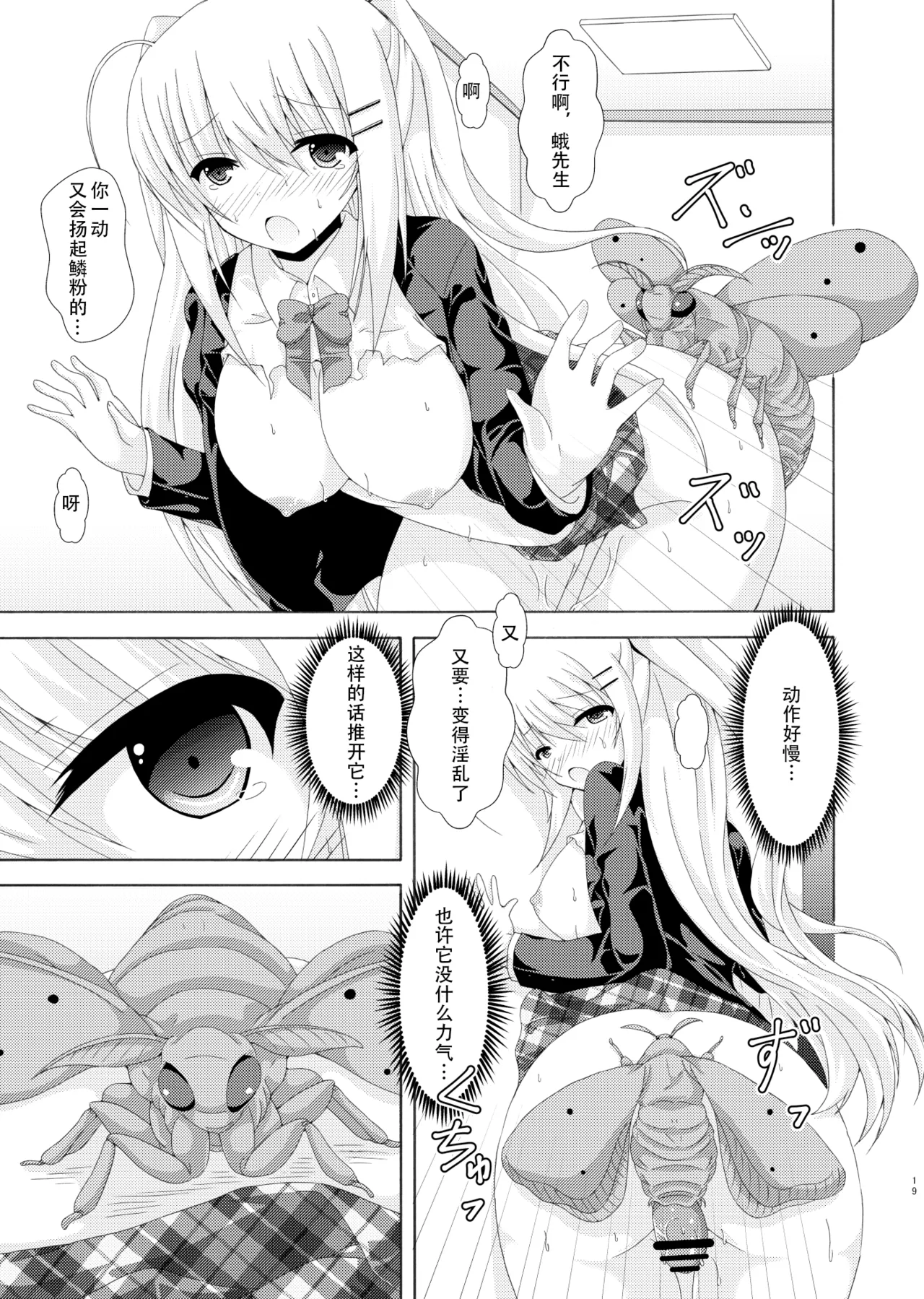 School of Insects 2 page 18 original parody - schoolgirl uniform bestiality hentai manga - read online free