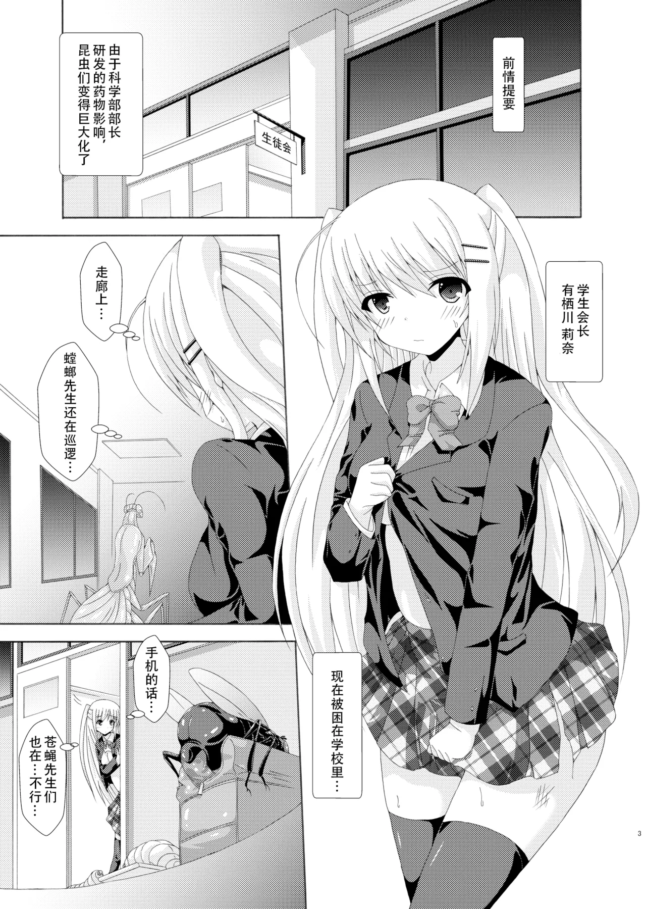 School of Insects 2 - Page 2