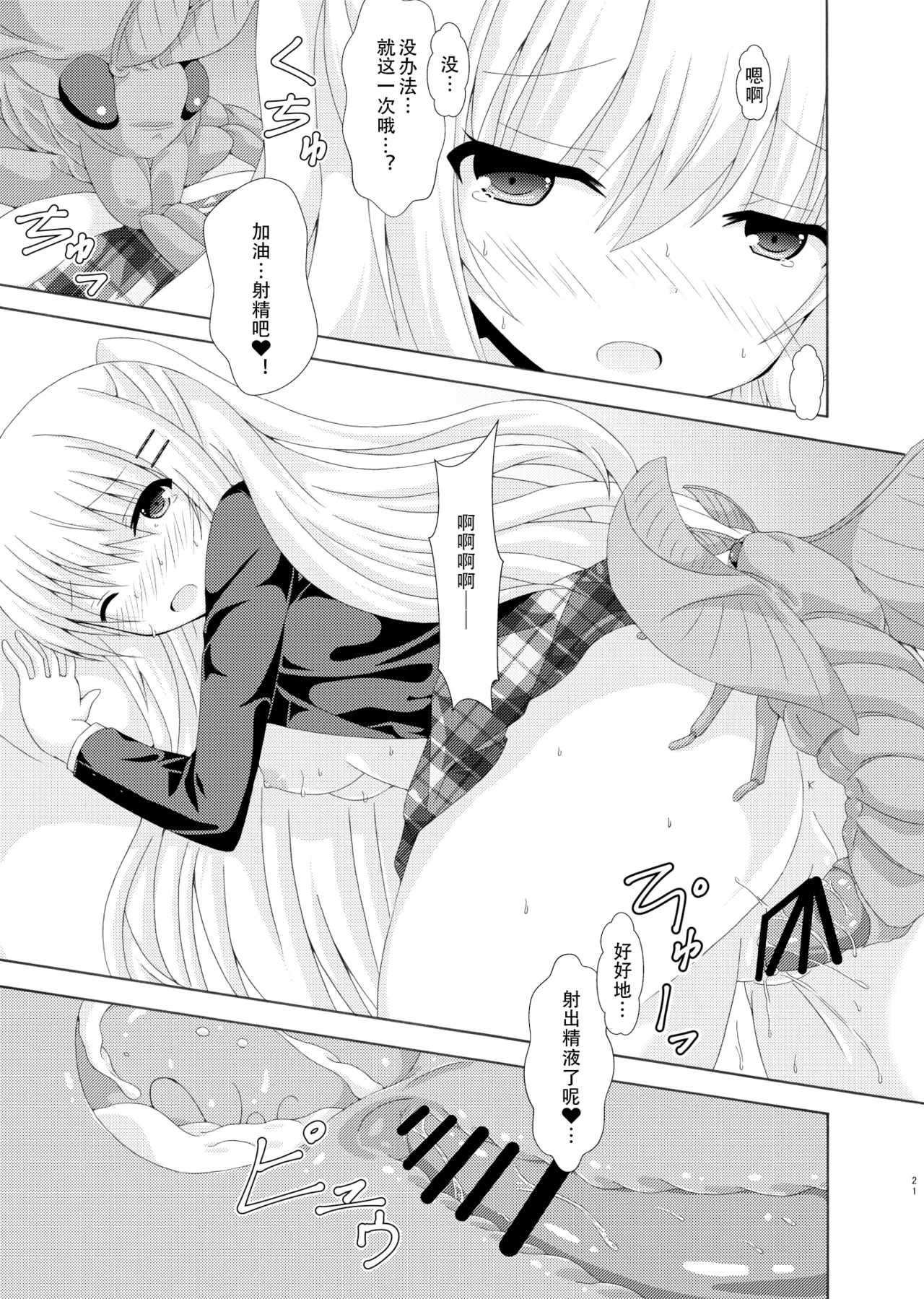 School of Insects 2 page 20 original parody - sole female stockings hentai manga - read online free