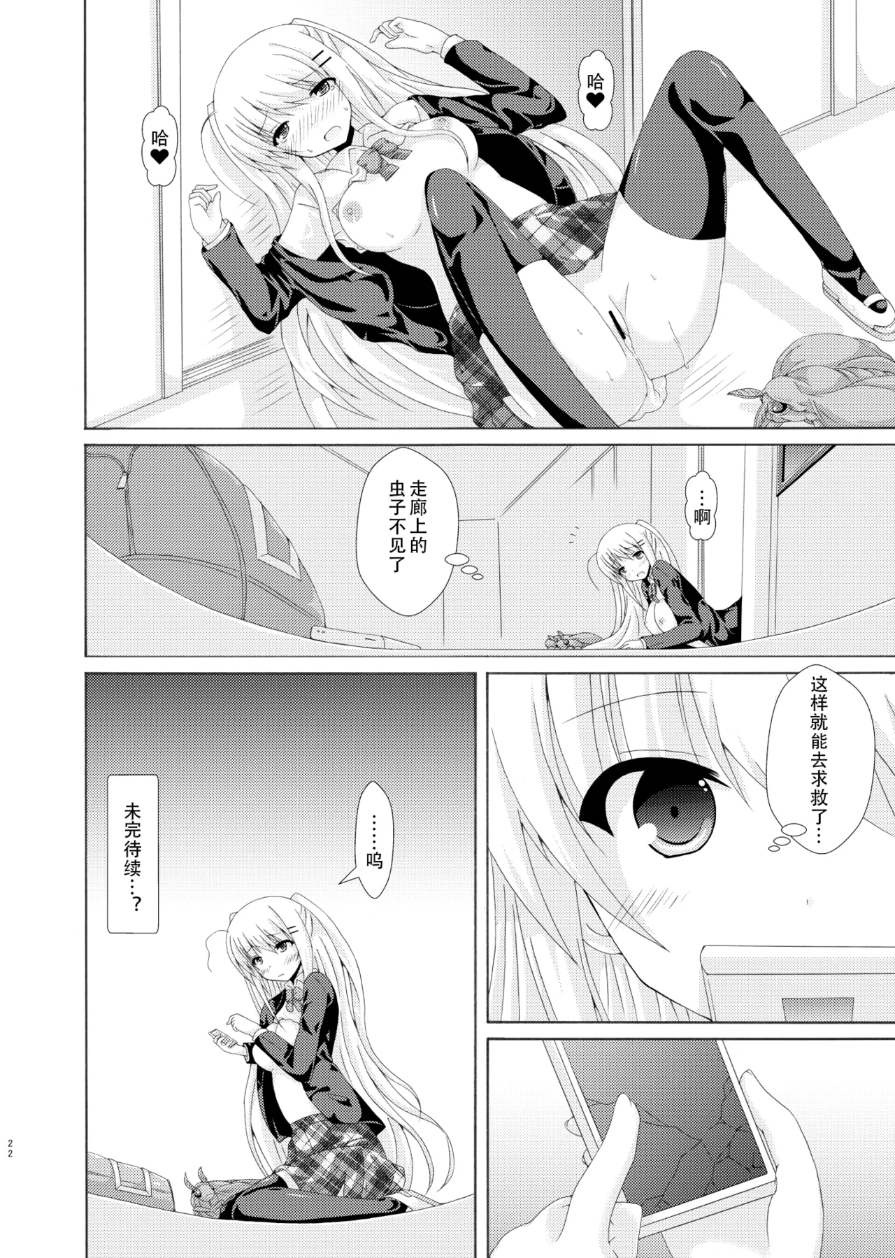 School of Insects 2 - Page 21