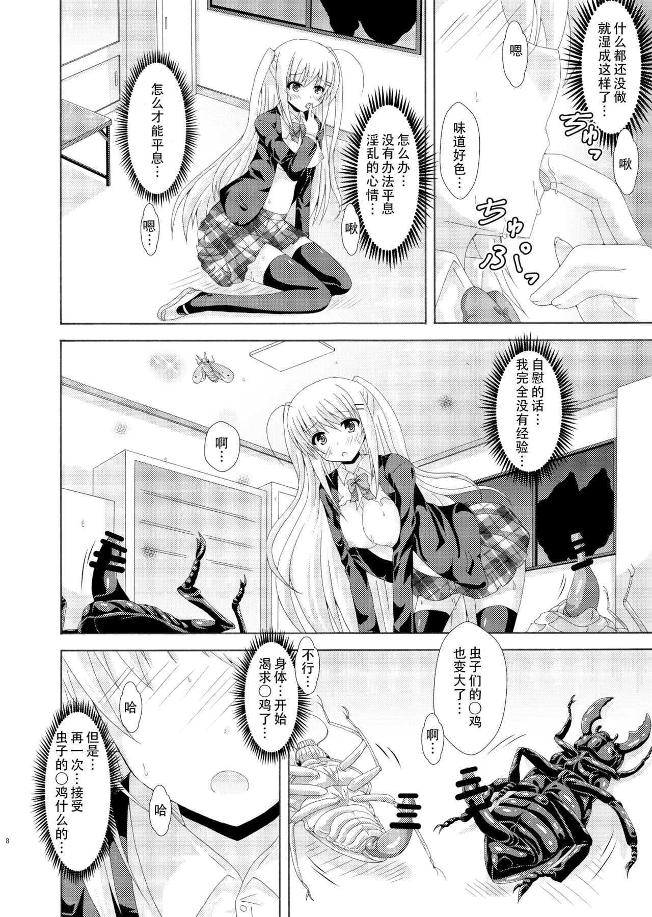 School of Insects 2 - Page 7