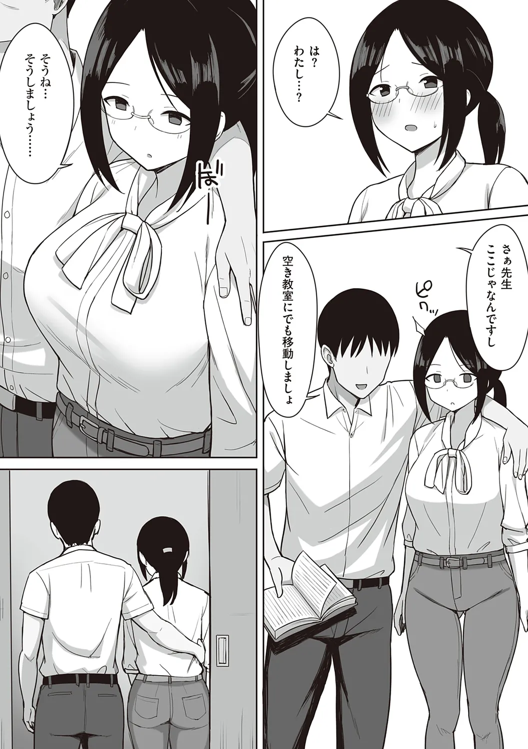 服従の呪い - Page 208