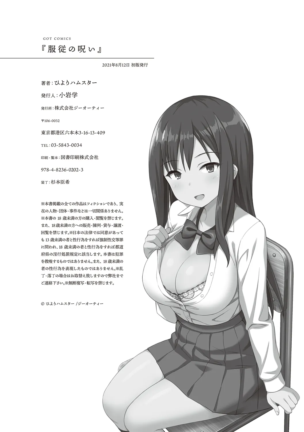 服従の呪い page 214 - sweating kissing hentai manga - read online free