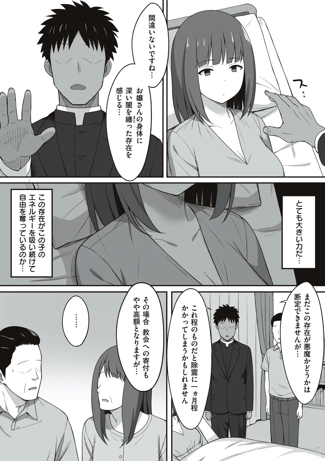 服従の呪い - Page 223